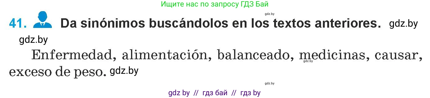 Испанский язык, 9 класс Учебник, авторы: Гриневич Елена Карловна, Янукенас Ольга Викторовна, издательство Вышэйшая школа, Минск, 2020, оранжевого цвета, страница 24, номер 41, Условие