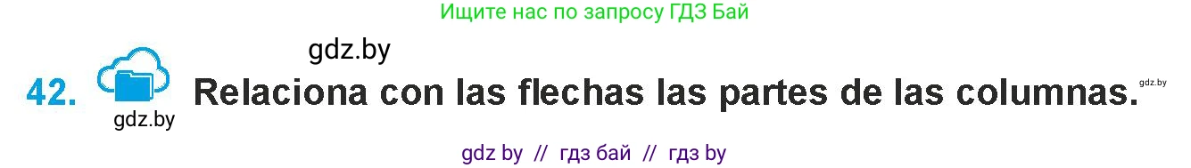 Испанский язык, 9 класс Учебник, авторы: Гриневич Елена Карловна, Янукенас Ольга Викторовна, издательство Вышэйшая школа, Минск, 2020, оранжевого цвета, страница 24, номер 42, Условие