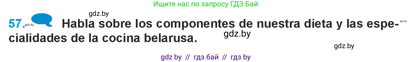 Испанский язык, 9 класс Учебник, авторы: Гриневич Елена Карловна, Янукенас Ольга Викторовна, издательство Вышэйшая школа, Минск, 2020, оранжевого цвета, страница 30, номер 57, Условие