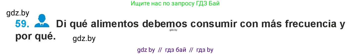 Испанский язык, 9 класс Учебник, авторы: Гриневич Елена Карловна, Янукенас Ольга Викторовна, издательство Вышэйшая школа, Минск, 2020, оранжевого цвета, страница 30, номер 59, Условие
