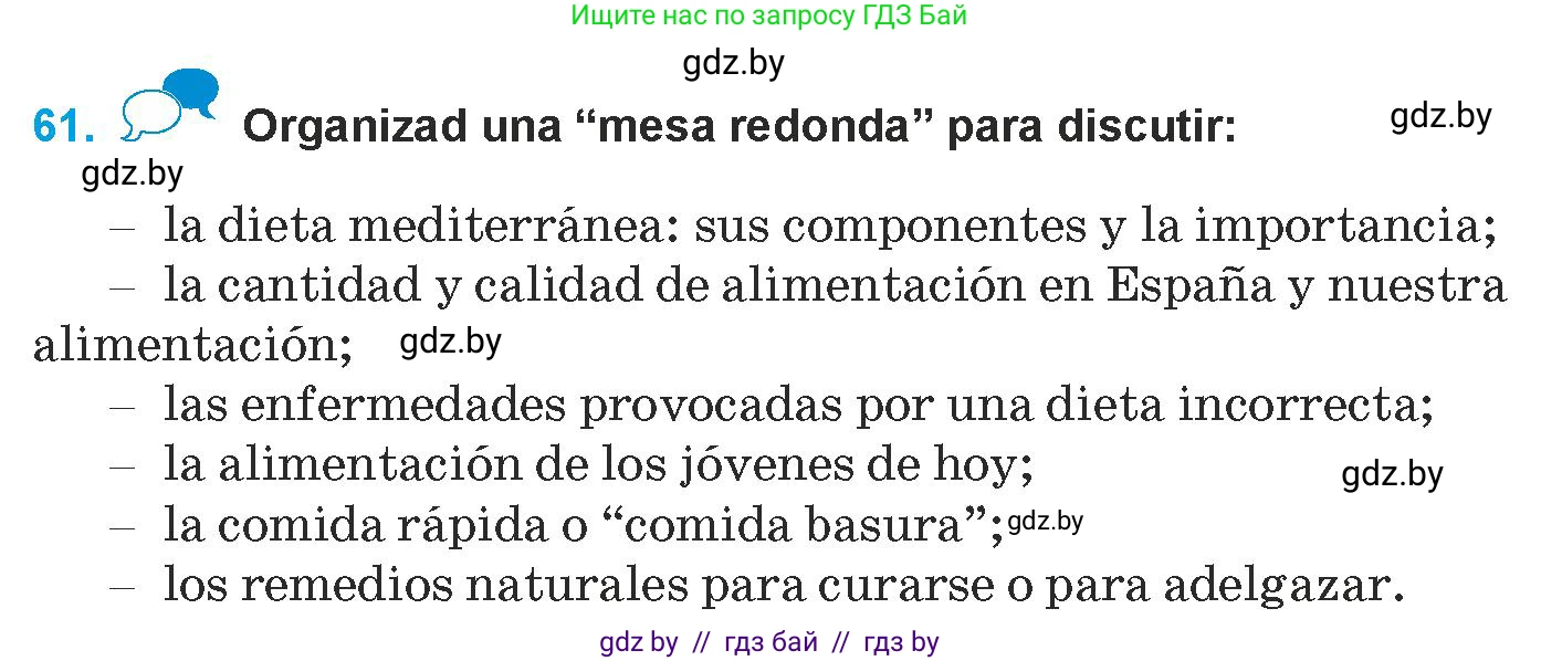 Испанский язык, 9 класс Учебник, авторы: Гриневич Елена Карловна, Янукенас Ольга Викторовна, издательство Вышэйшая школа, Минск, 2020, оранжевого цвета, страница 30, номер 61, Условие