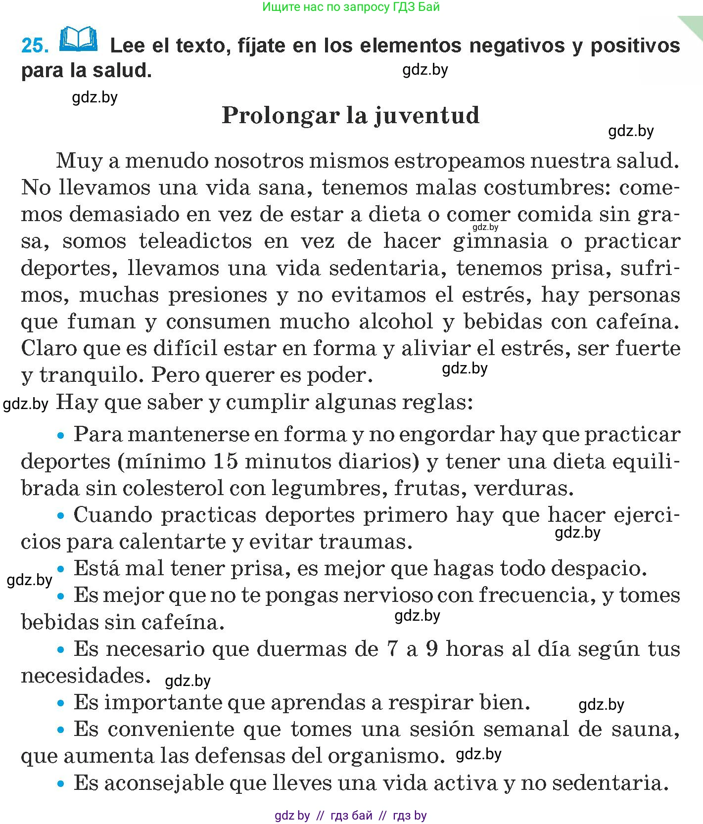 Испанский язык, 9 класс Учебник, авторы: Гриневич Елена Карловна, Янукенас Ольга Викторовна, издательство Вышэйшая школа, Минск, 2020, оранжевого цвета, страница 41, номер 25, Условие