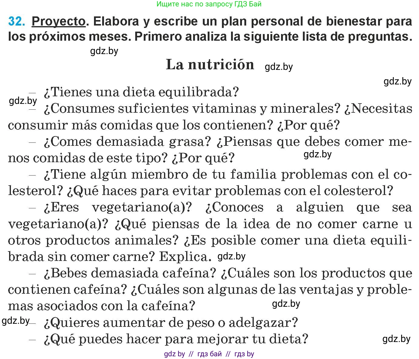 Испанский язык, 9 класс Учебник, авторы: Гриневич Елена Карловна, Янукенас Ольга Викторовна, издательство Вышэйшая школа, Минск, 2020, оранжевого цвета, страница 43, номер 32, Условие