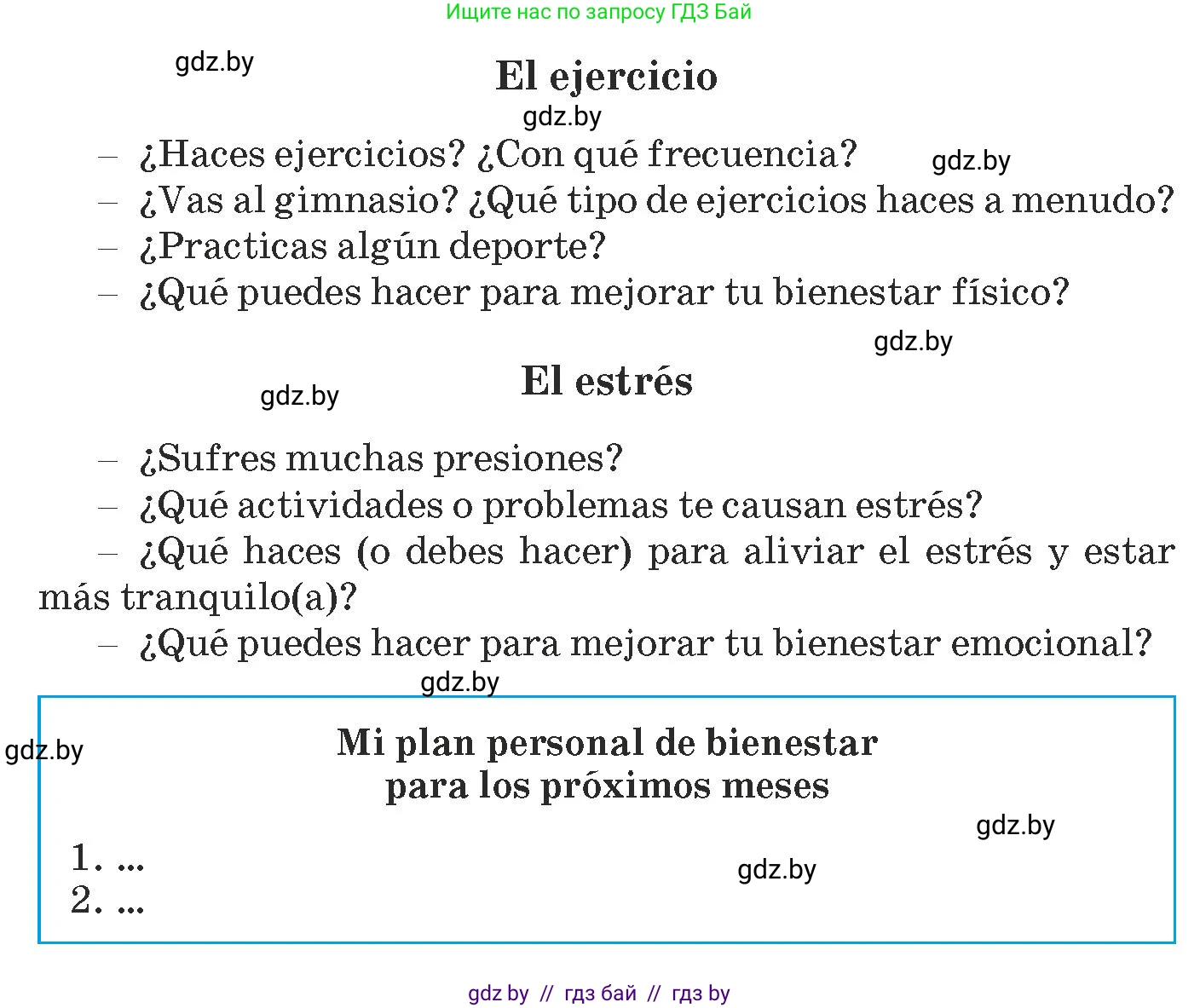 Испанский язык, 9 класс Учебник, авторы: Гриневич Елена Карловна, Янукенас Ольга Викторовна, издательство Вышэйшая школа, Минск, 2020, оранжевого цвета, страница 43, номер 32, Условие (продолжение 2)