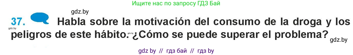 Испанский язык, 9 класс Учебник, авторы: Гриневич Елена Карловна, Янукенас Ольга Викторовна, издательство Вышэйшая школа, Минск, 2020, оранжевого цвета, страница 61, номер 37, Условие