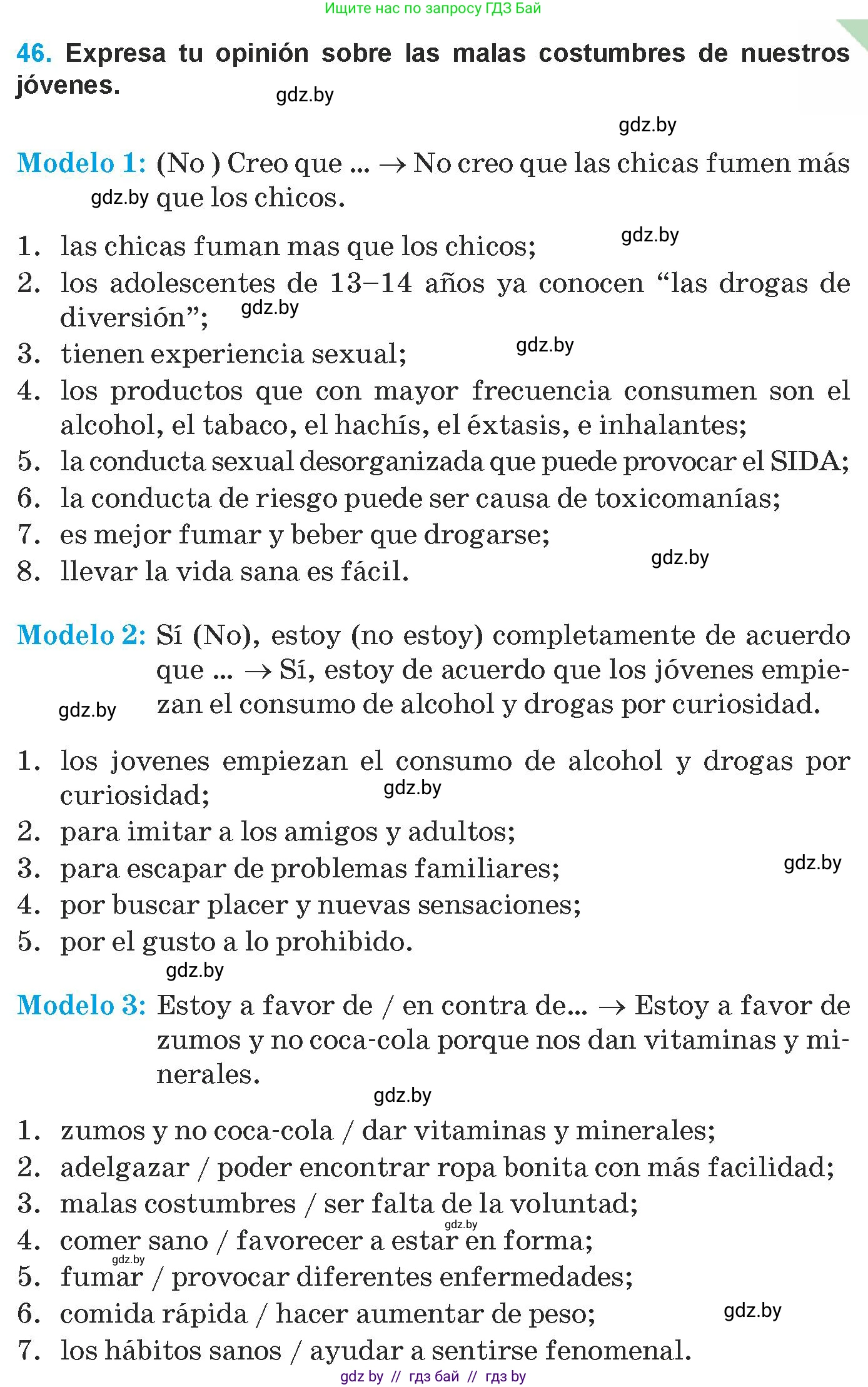 Испанский язык, 9 класс Учебник, авторы: Гриневич Елена Карловна, Янукенас Ольга Викторовна, издательство Вышэйшая школа, Минск, 2020, оранжевого цвета, страница 65, номер 46, Условие