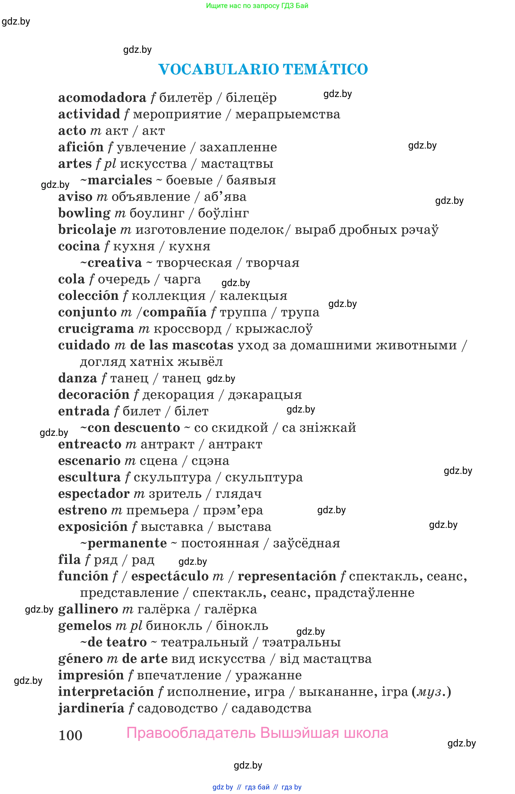 Испанский язык, 9 класс Учебник, авторы: Гриневич Елена Карловна, Янукенас Ольга Викторовна, издательство Вышэйшая школа, Минск, 2020, оранжевого цвета, страница 100