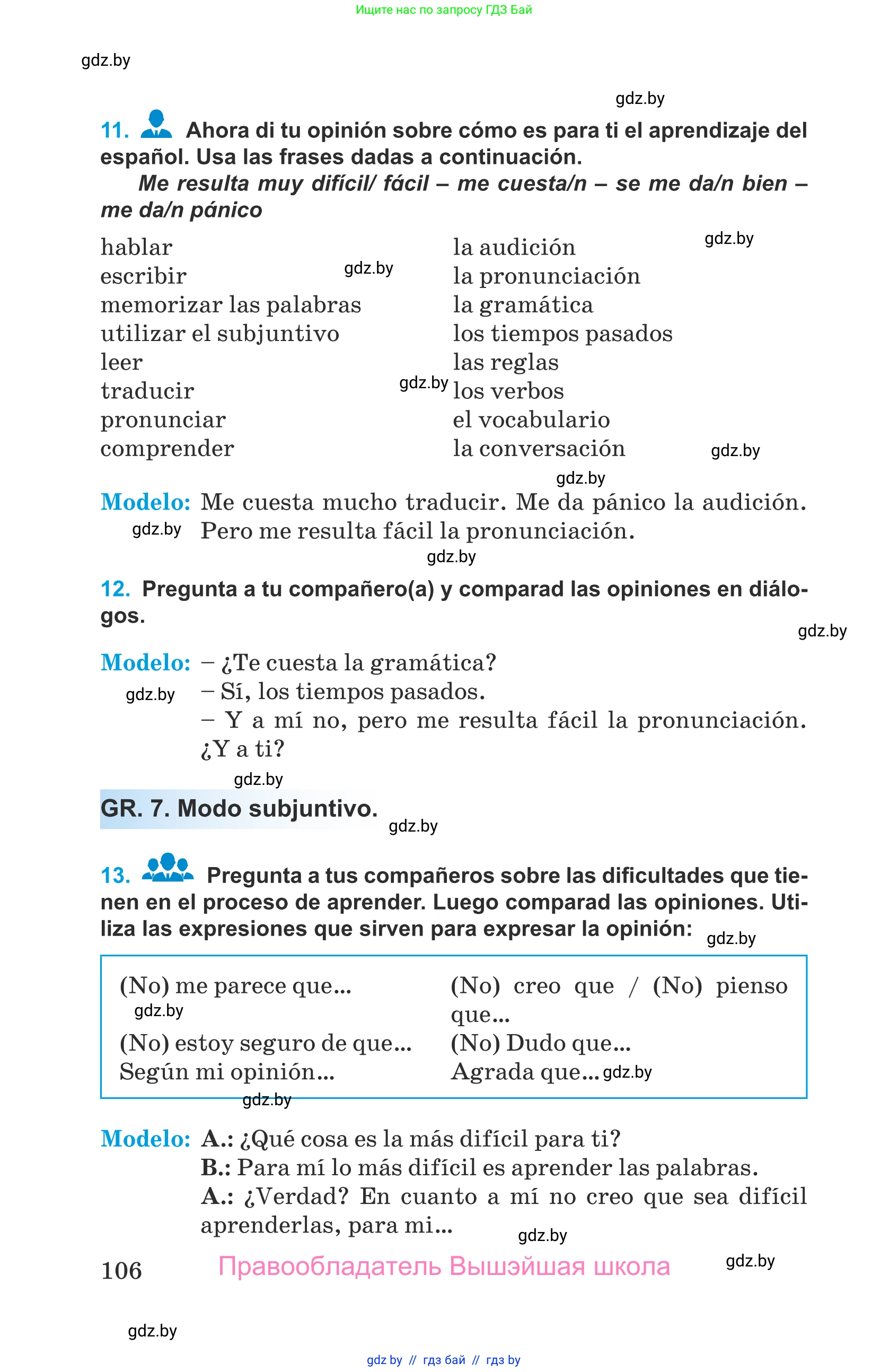 Испанский язык, 9 класс Учебник, авторы: Гриневич Елена Карловна, Янукенас Ольга Викторовна, издательство Вышэйшая школа, Минск, 2020, оранжевого цвета, страница 106