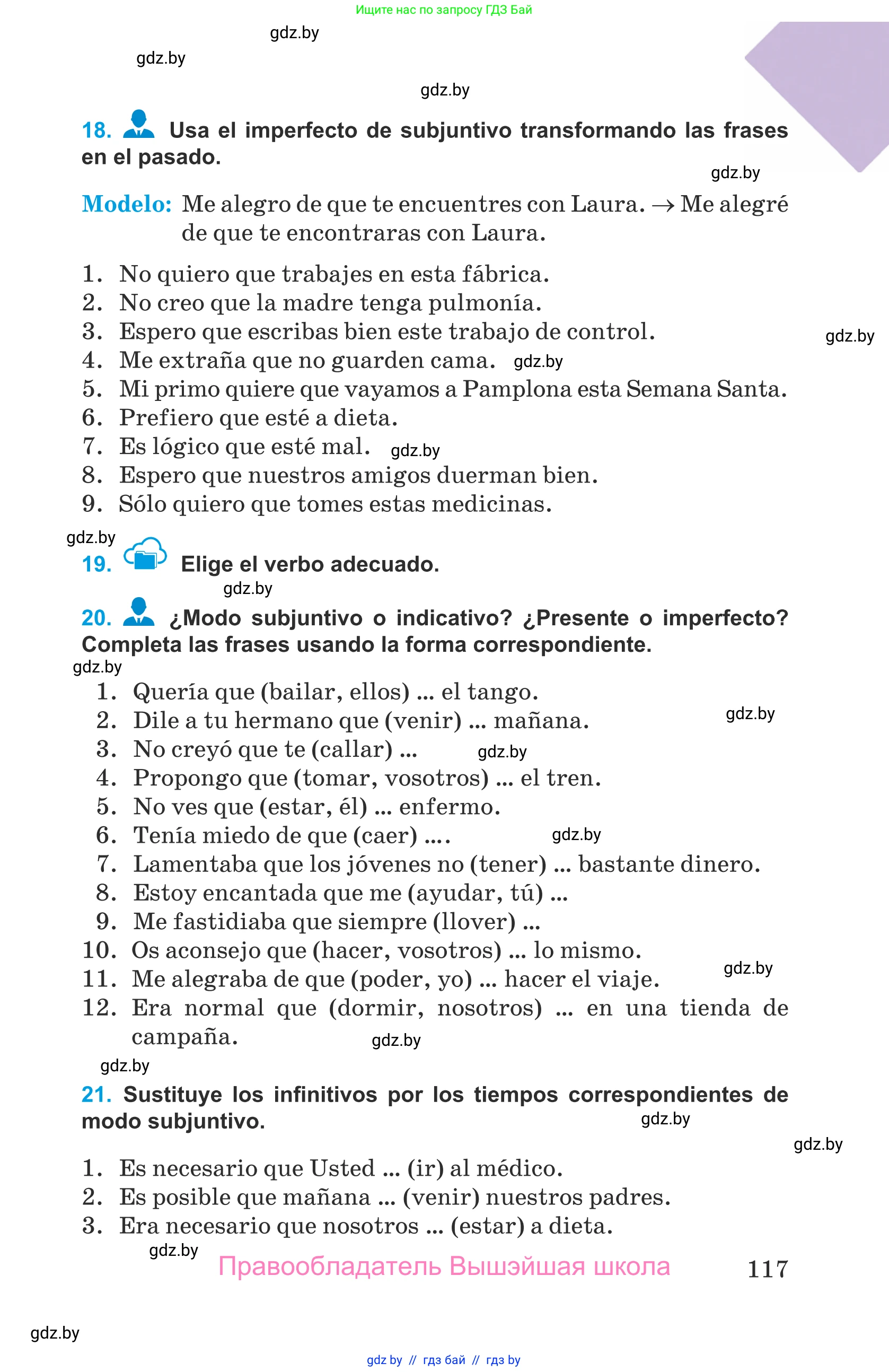 Испанский язык, 9 класс Учебник, авторы: Гриневич Елена Карловна, Янукенас Ольга Викторовна, издательство Вышэйшая школа, Минск, 2020, оранжевого цвета, страница 117