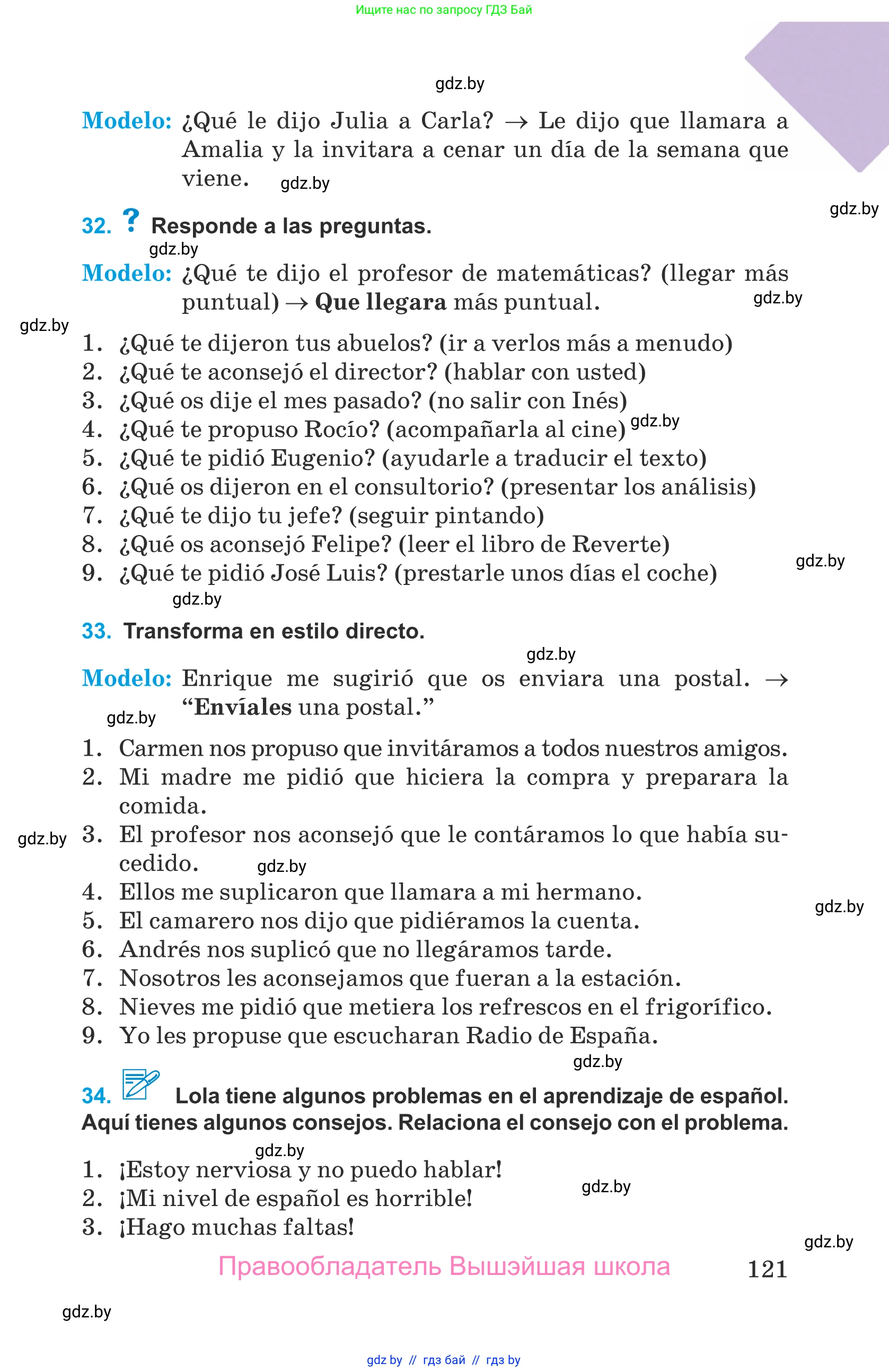 Испанский язык, 9 класс Учебник, авторы: Гриневич Елена Карловна, Янукенас Ольга Викторовна, издательство Вышэйшая школа, Минск, 2020, оранжевого цвета, страница 121