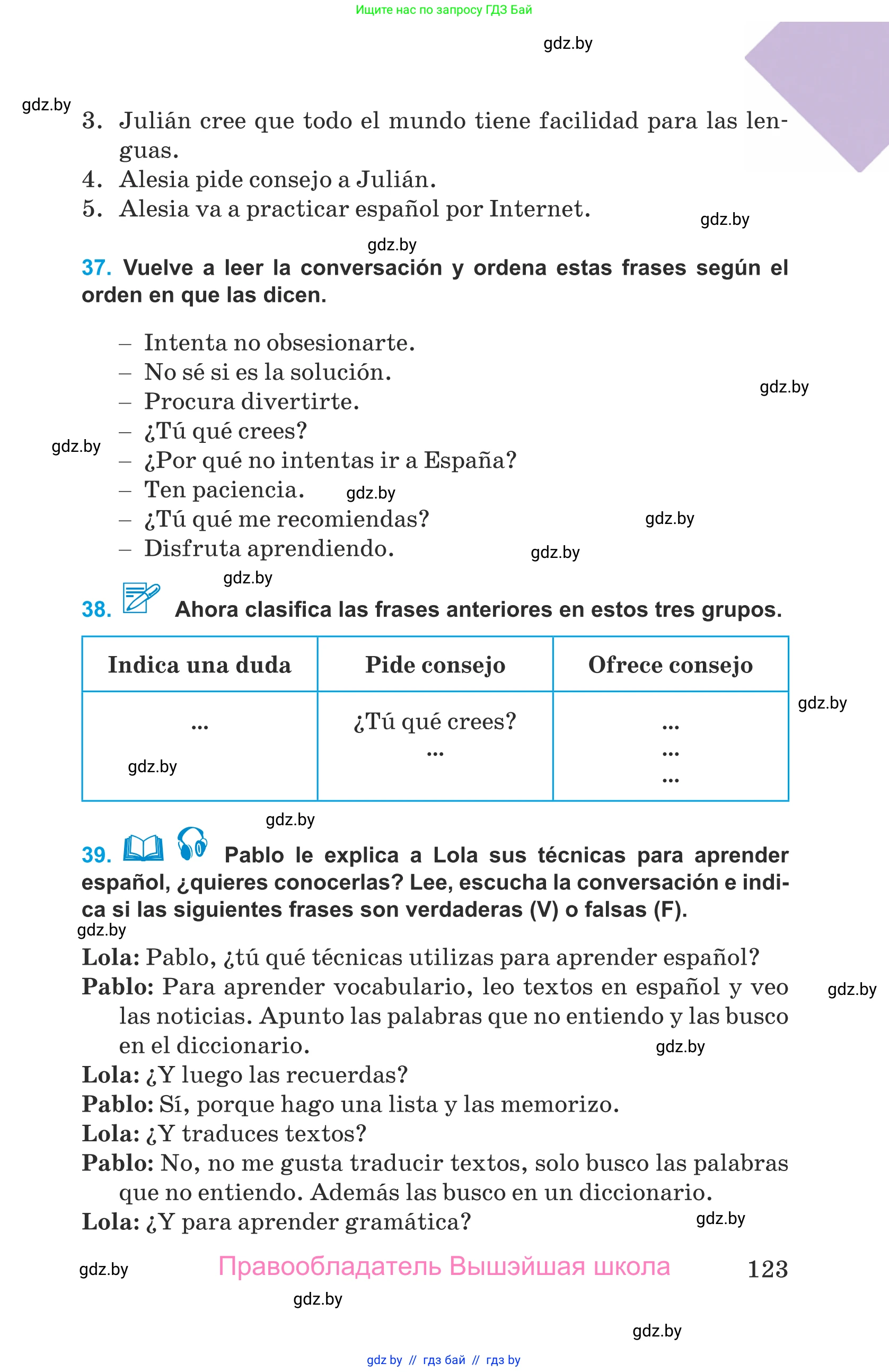 Испанский язык, 9 класс Учебник, авторы: Гриневич Елена Карловна, Янукенас Ольга Викторовна, издательство Вышэйшая школа, Минск, 2020, оранжевого цвета, страница 123