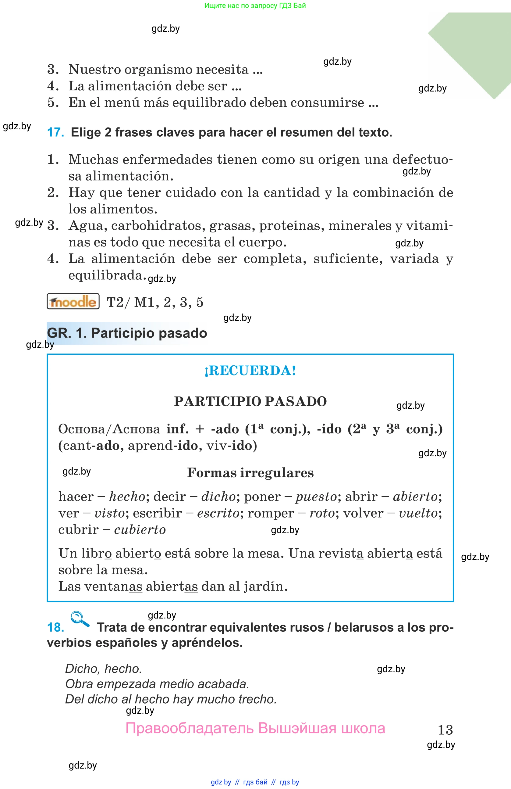 Испанский язык, 9 класс Учебник, авторы: Гриневич Елена Карловна, Янукенас Ольга Викторовна, издательство Вышэйшая школа, Минск, 2020, оранжевого цвета, страница 13