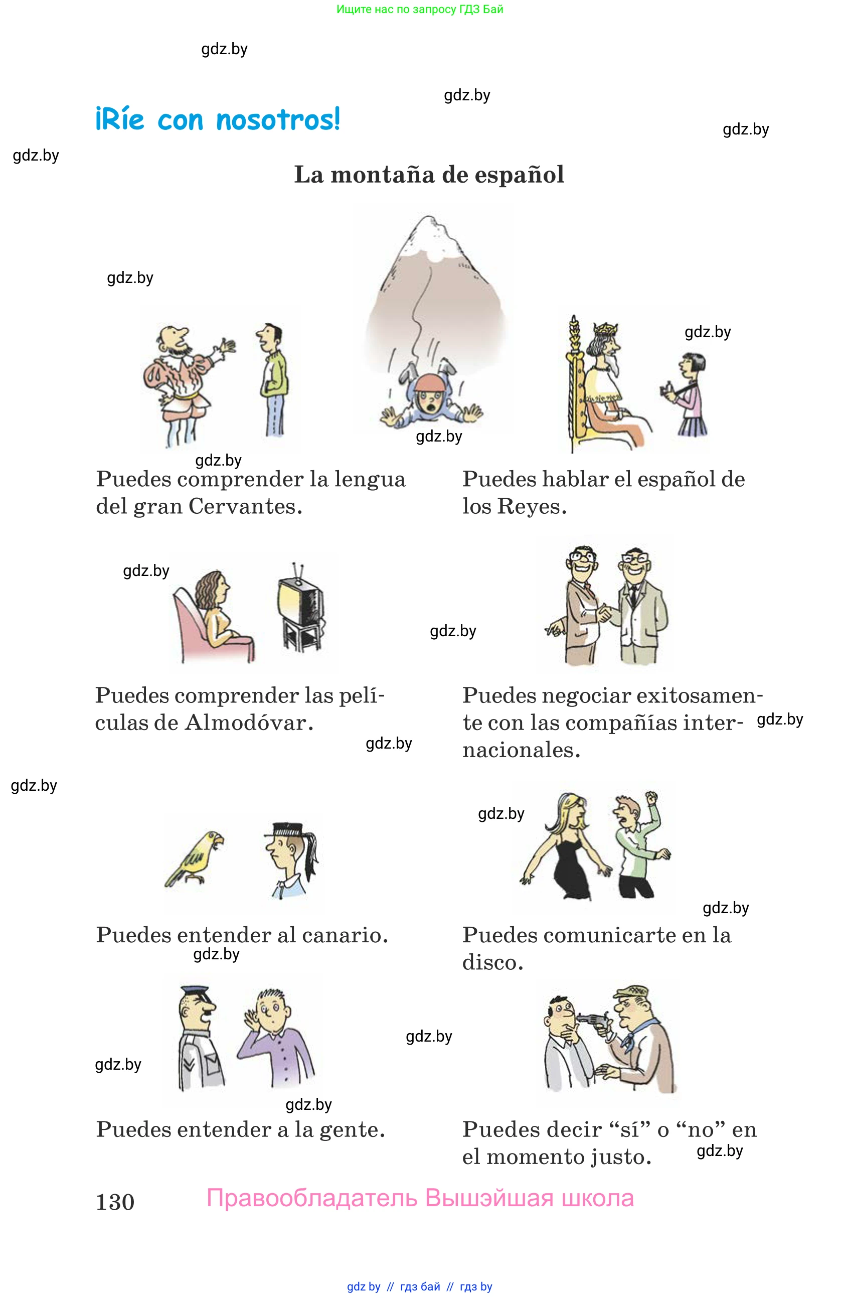 Испанский язык, 9 класс Учебник, авторы: Гриневич Елена Карловна, Янукенас Ольга Викторовна, издательство Вышэйшая школа, Минск, 2020, оранжевого цвета, страница 130