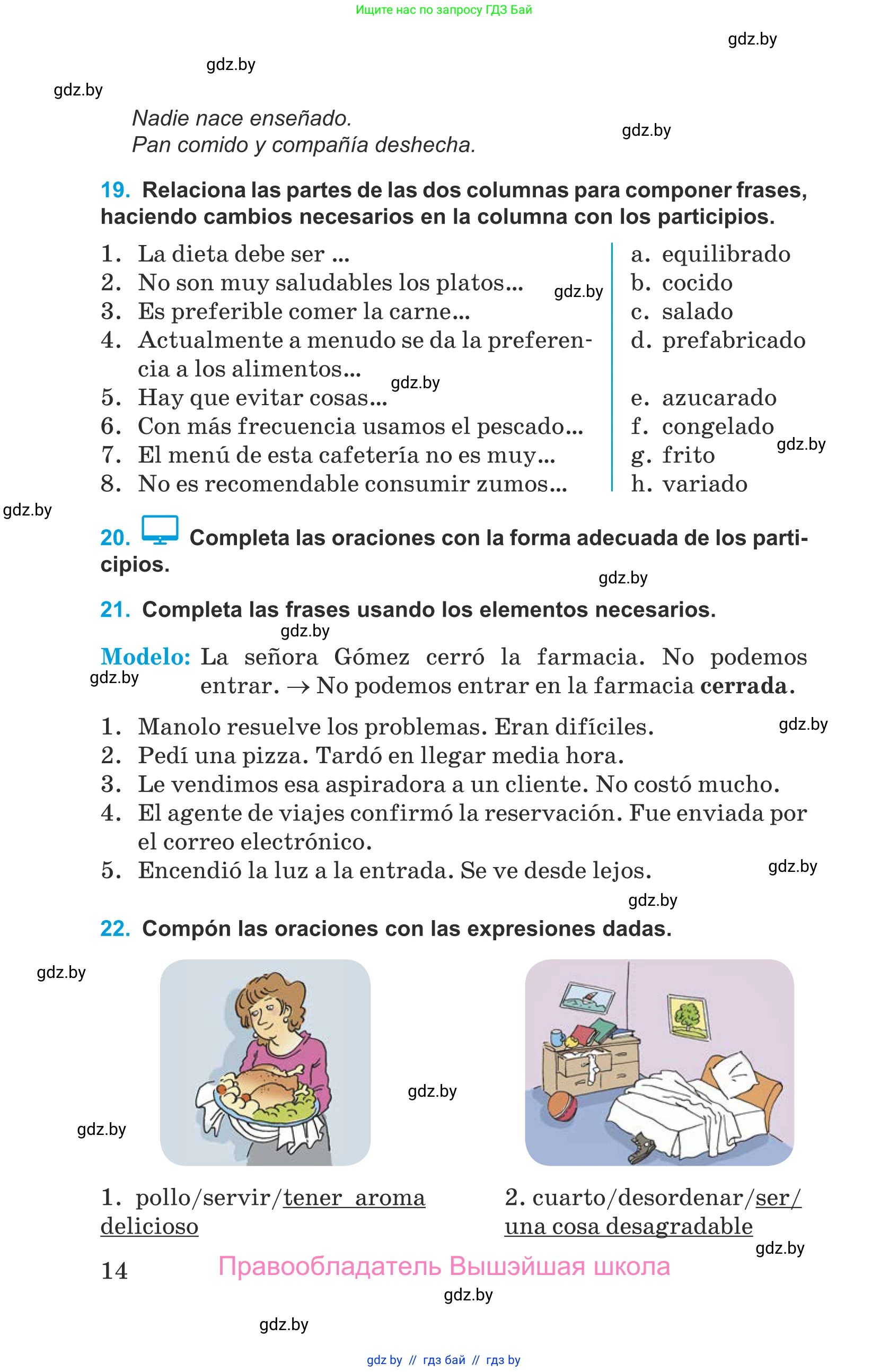 Испанский язык, 9 класс Учебник, авторы: Гриневич Елена Карловна, Янукенас Ольга Викторовна, издательство Вышэйшая школа, Минск, 2020, оранжевого цвета, страница 14