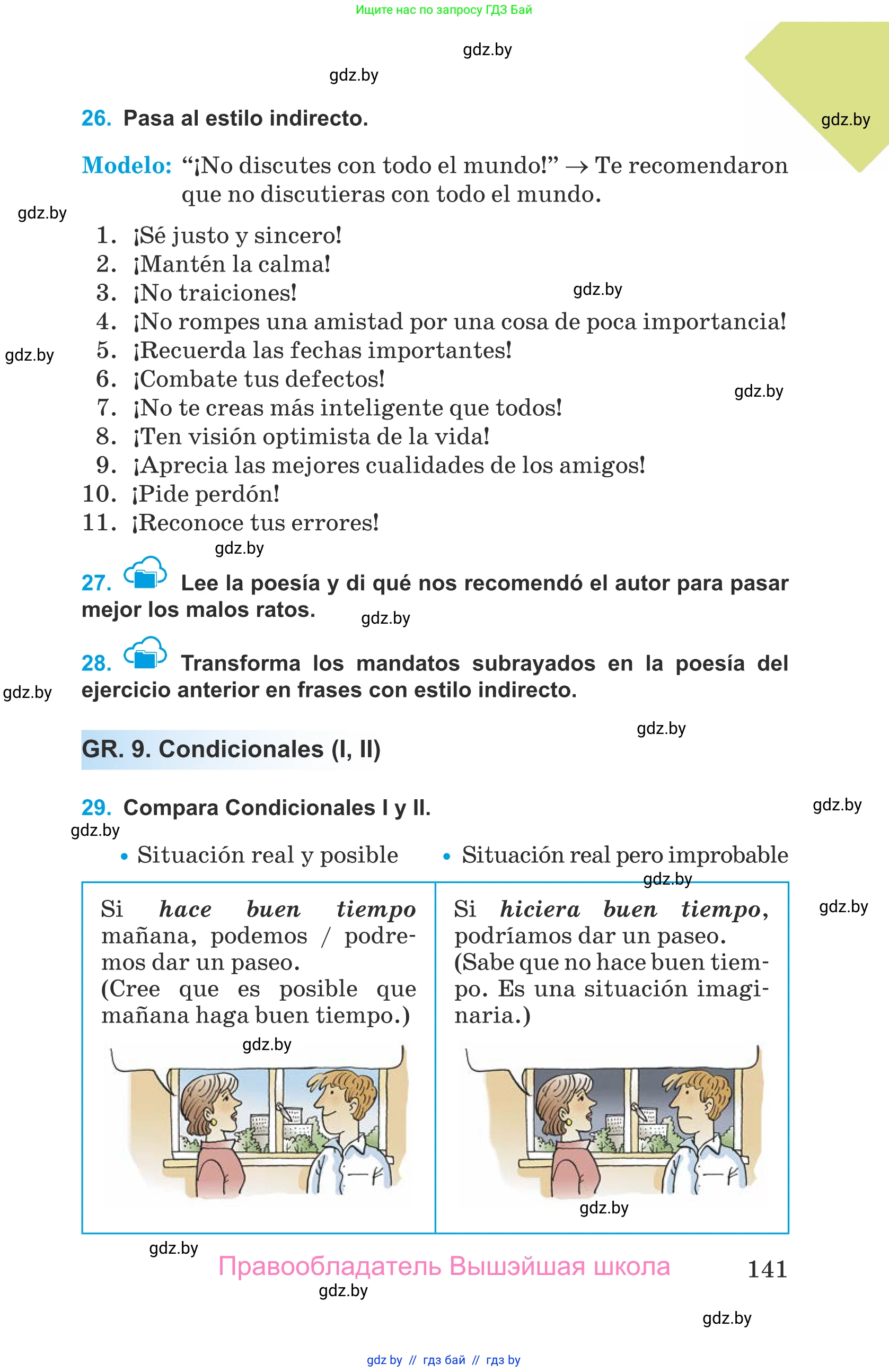 Испанский язык, 9 класс Учебник, авторы: Гриневич Елена Карловна, Янукенас Ольга Викторовна, издательство Вышэйшая школа, Минск, 2020, оранжевого цвета, страница 141