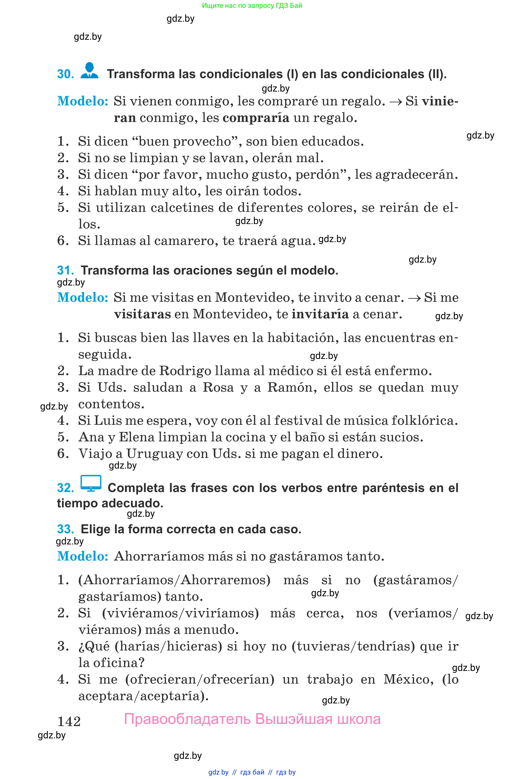 Испанский язык, 9 класс Учебник, авторы: Гриневич Елена Карловна, Янукенас Ольга Викторовна, издательство Вышэйшая школа, Минск, 2020, оранжевого цвета, страница 142