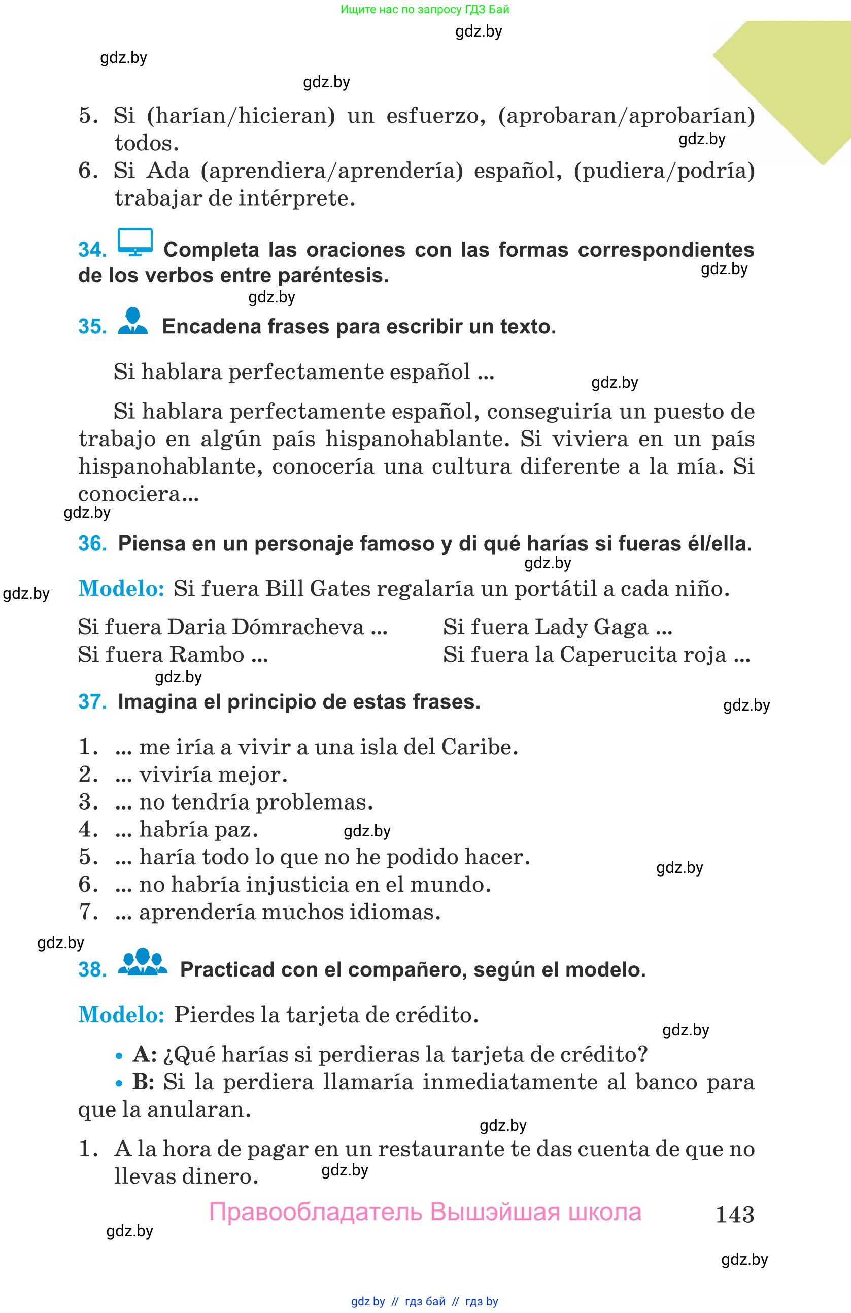 Испанский язык, 9 класс Учебник, авторы: Гриневич Елена Карловна, Янукенас Ольга Викторовна, издательство Вышэйшая школа, Минск, 2020, оранжевого цвета, страница 143