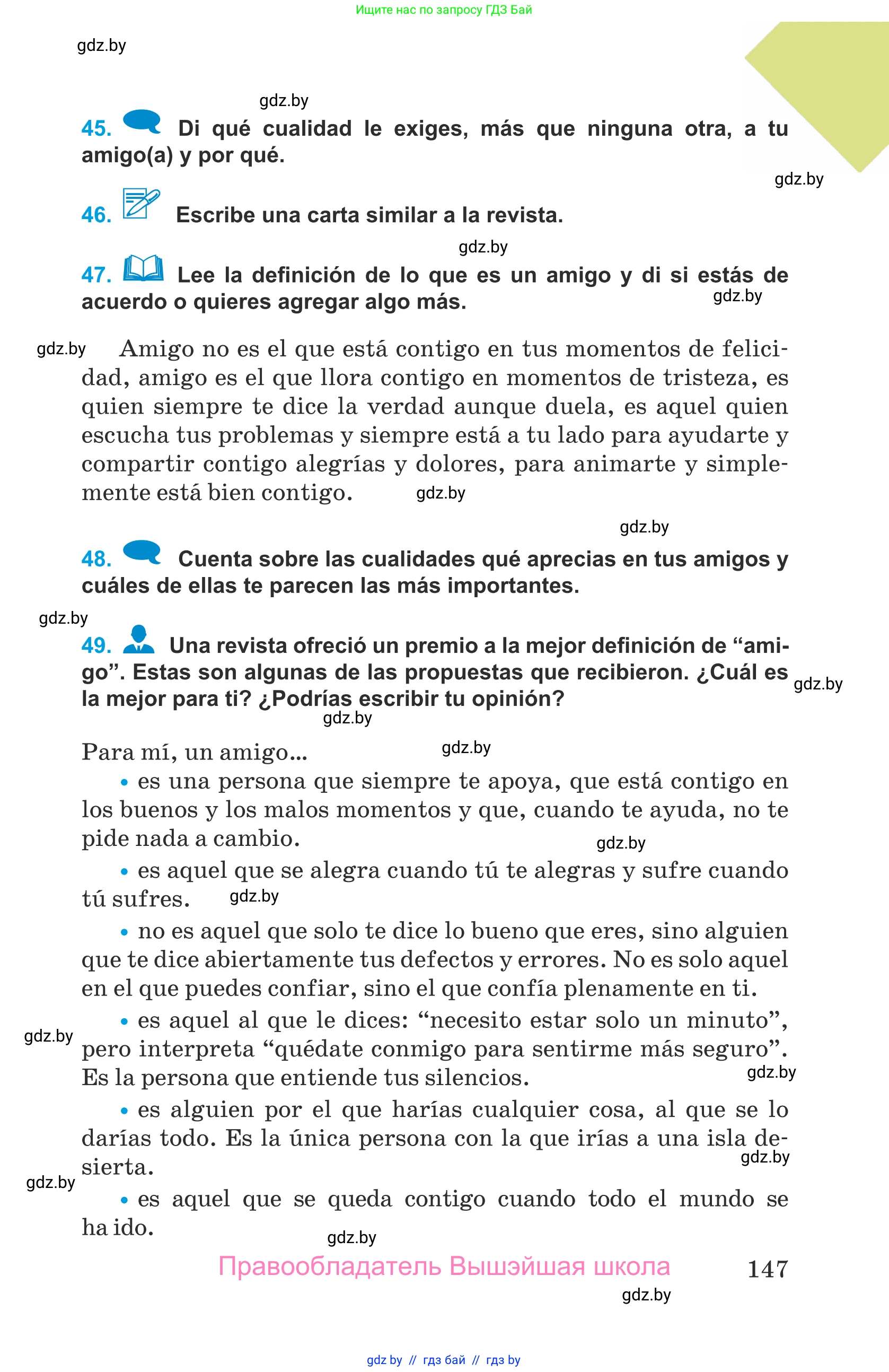 Испанский язык, 9 класс Учебник, авторы: Гриневич Елена Карловна, Янукенас Ольга Викторовна, издательство Вышэйшая школа, Минск, 2020, оранжевого цвета, страница 147