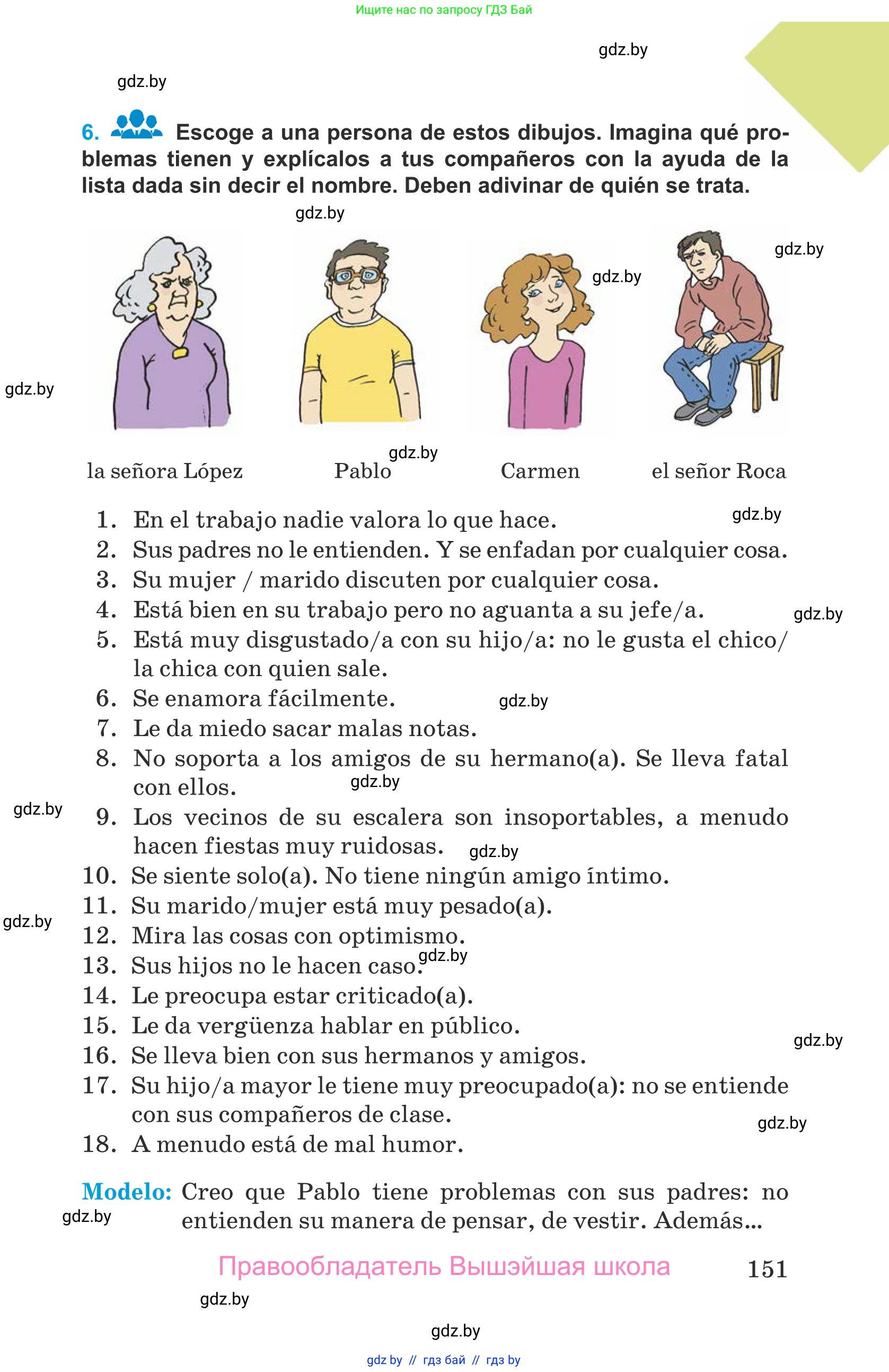 Испанский язык, 9 класс Учебник, авторы: Гриневич Елена Карловна, Янукенас Ольга Викторовна, издательство Вышэйшая школа, Минск, 2020, оранжевого цвета, страница 151