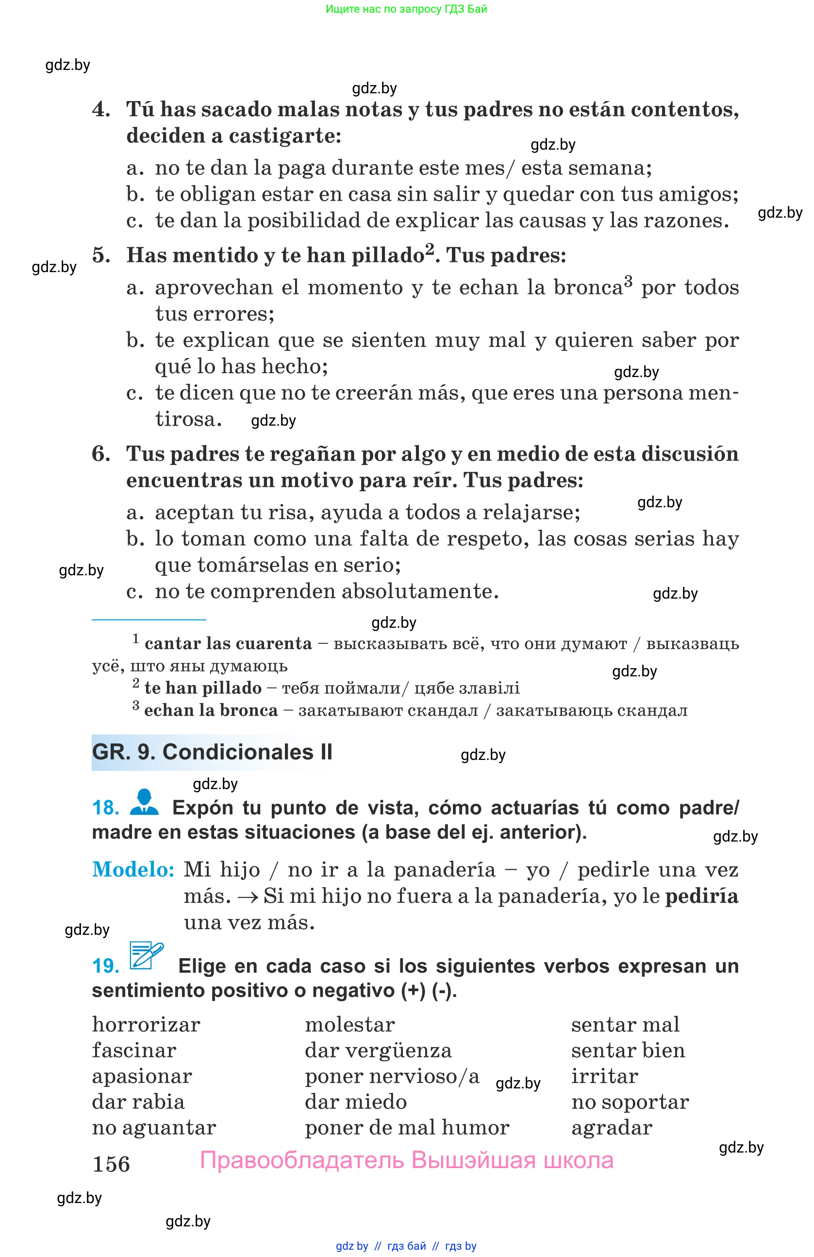 Испанский язык, 9 класс Учебник, авторы: Гриневич Елена Карловна, Янукенас Ольга Викторовна, издательство Вышэйшая школа, Минск, 2020, оранжевого цвета, страница 156