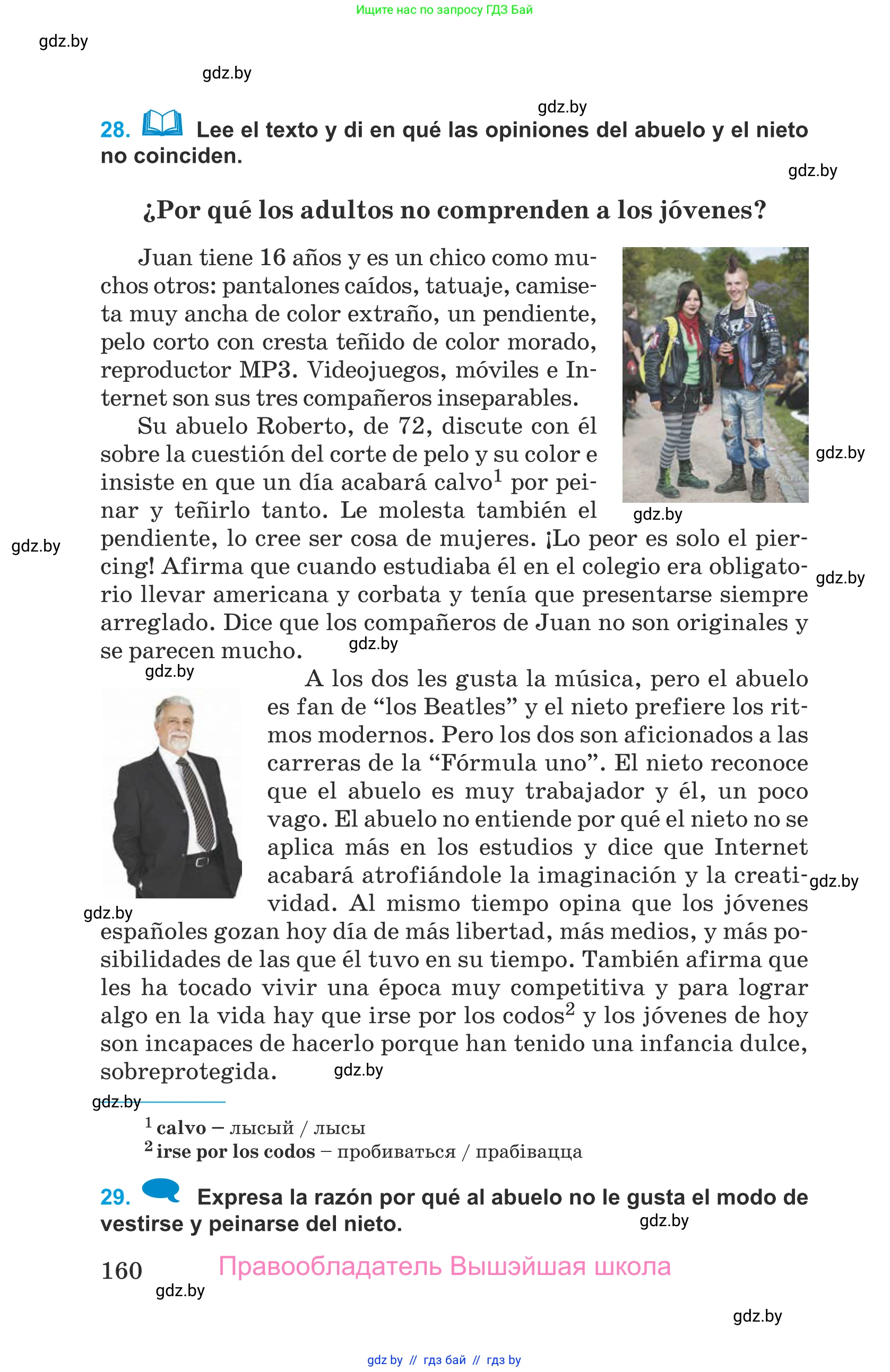 Испанский язык, 9 класс Учебник, авторы: Гриневич Елена Карловна, Янукенас Ольга Викторовна, издательство Вышэйшая школа, Минск, 2020, оранжевого цвета, страница 160