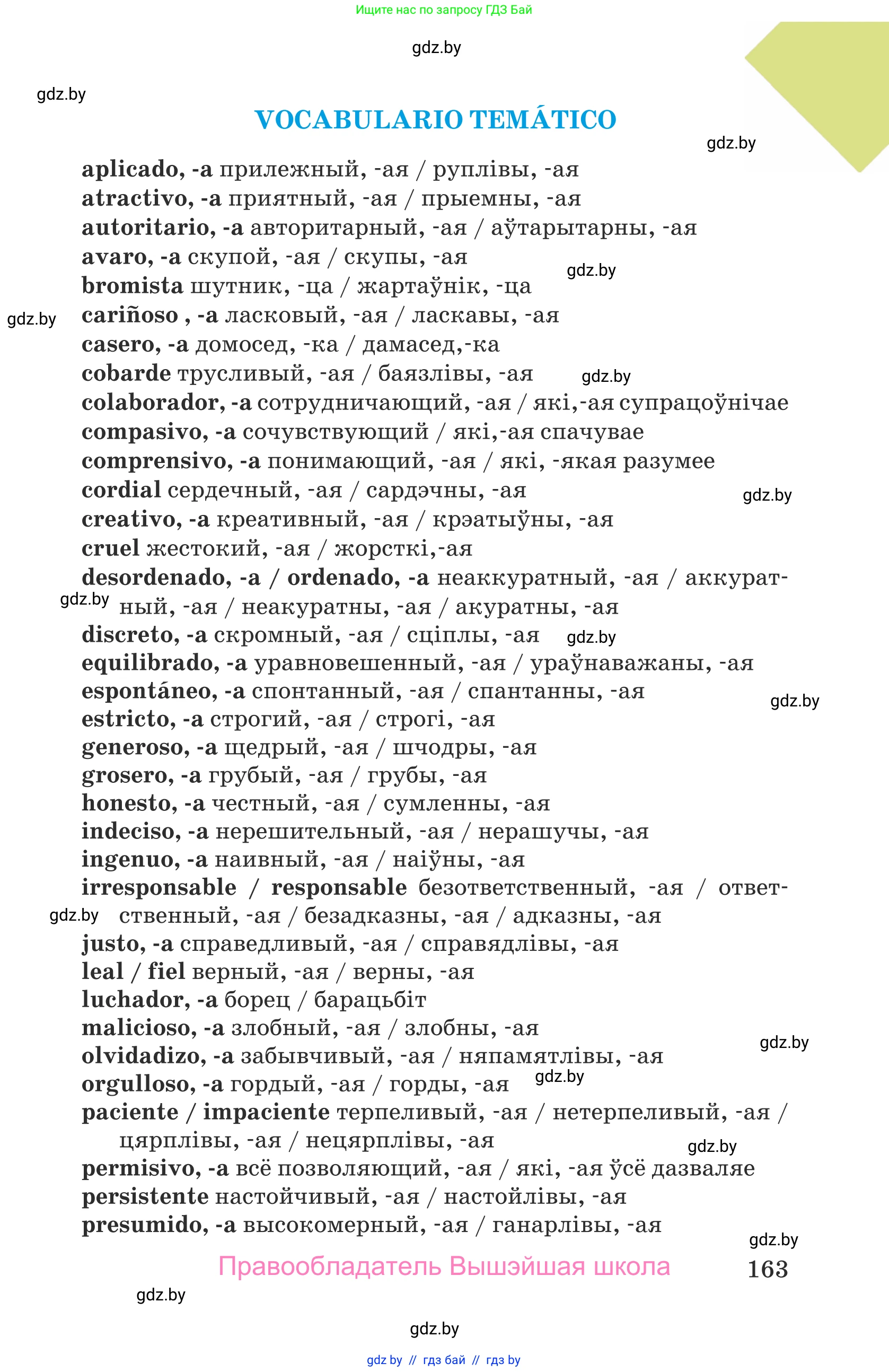 Испанский язык, 9 класс Учебник, авторы: Гриневич Елена Карловна, Янукенас Ольга Викторовна, издательство Вышэйшая школа, Минск, 2020, оранжевого цвета, страница 163