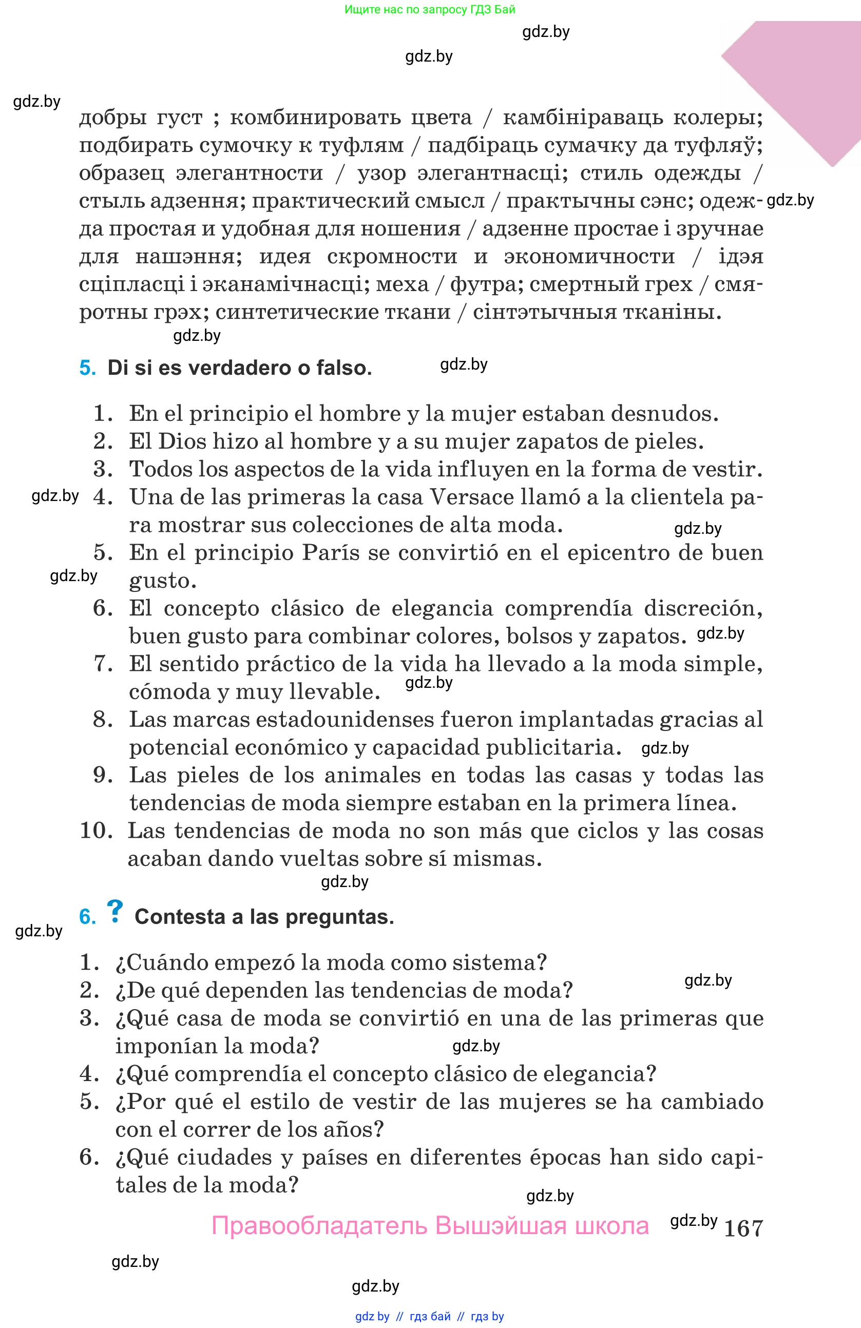 Испанский язык, 9 класс Учебник, авторы: Гриневич Елена Карловна, Янукенас Ольга Викторовна, издательство Вышэйшая школа, Минск, 2020, оранжевого цвета, страница 167