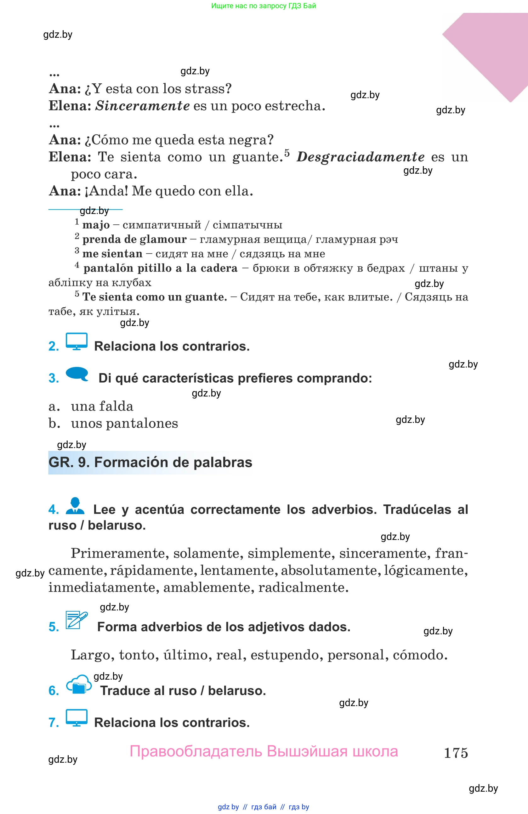 Испанский язык, 9 класс Учебник, авторы: Гриневич Елена Карловна, Янукенас Ольга Викторовна, издательство Вышэйшая школа, Минск, 2020, оранжевого цвета, страница 175
