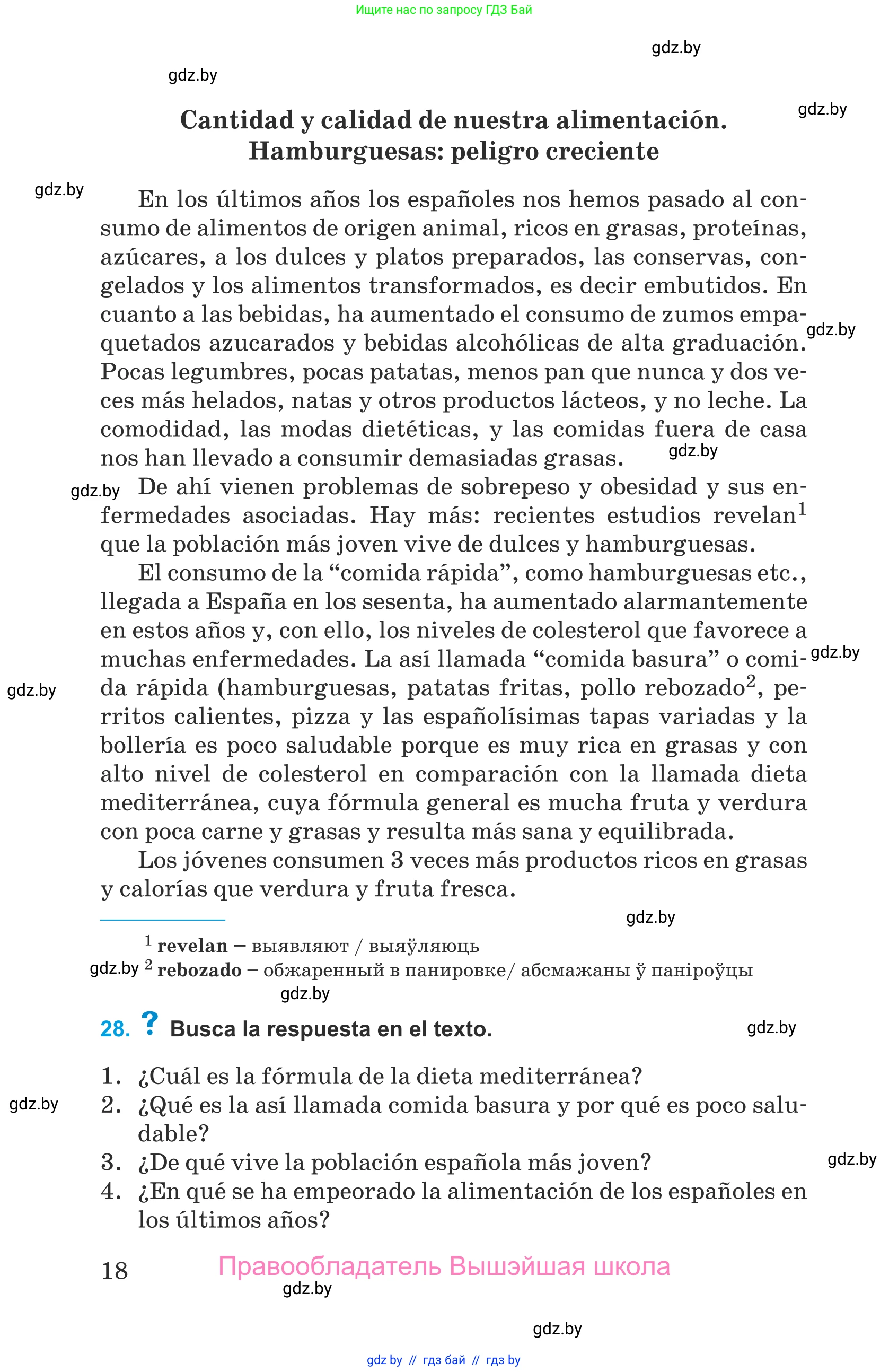 Испанский язык, 9 класс Учебник, авторы: Гриневич Елена Карловна, Янукенас Ольга Викторовна, издательство Вышэйшая школа, Минск, 2020, оранжевого цвета, страница 18