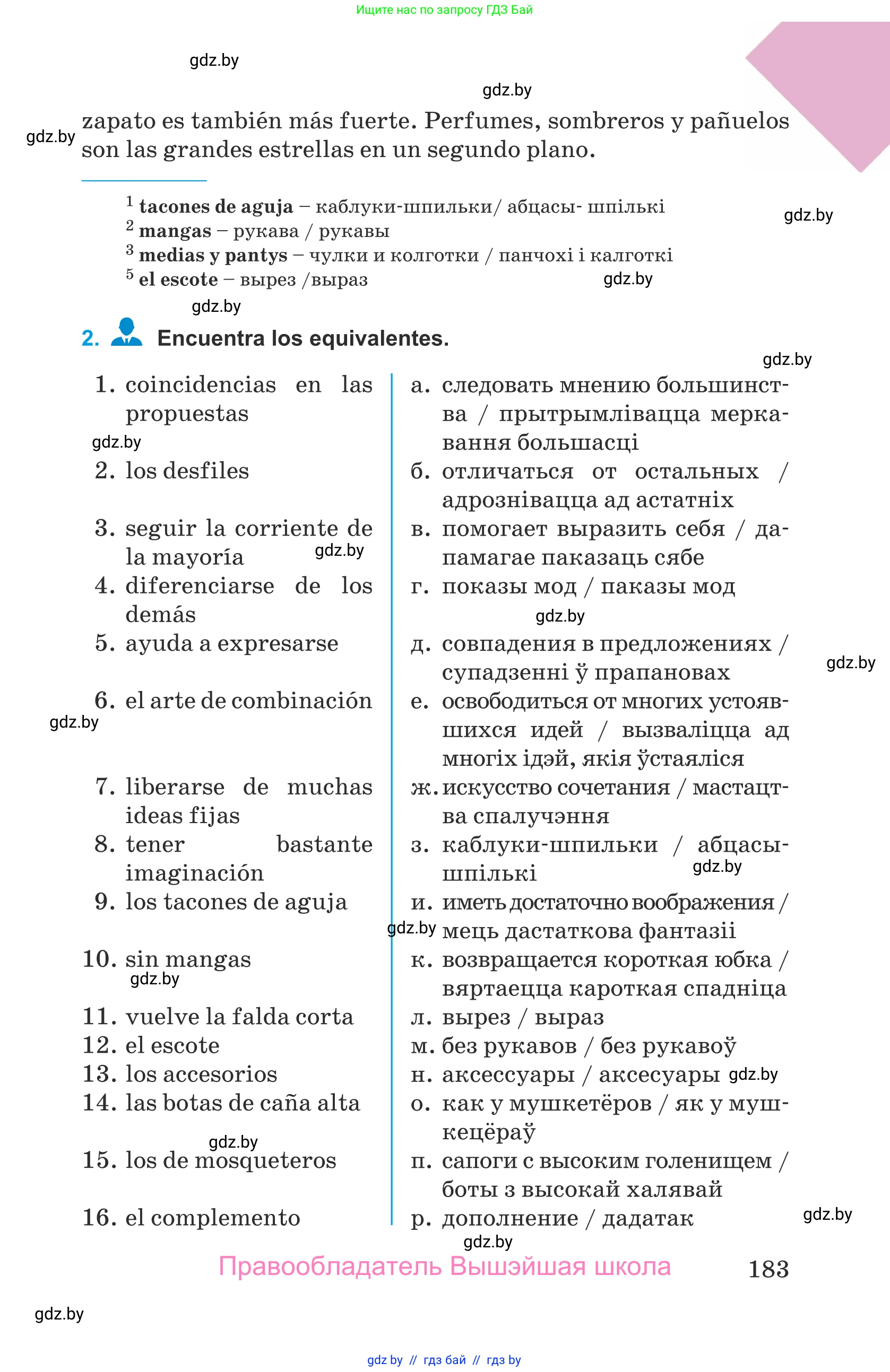 Испанский язык, 9 класс Учебник, авторы: Гриневич Елена Карловна, Янукенас Ольга Викторовна, издательство Вышэйшая школа, Минск, 2020, оранжевого цвета, страница 183
