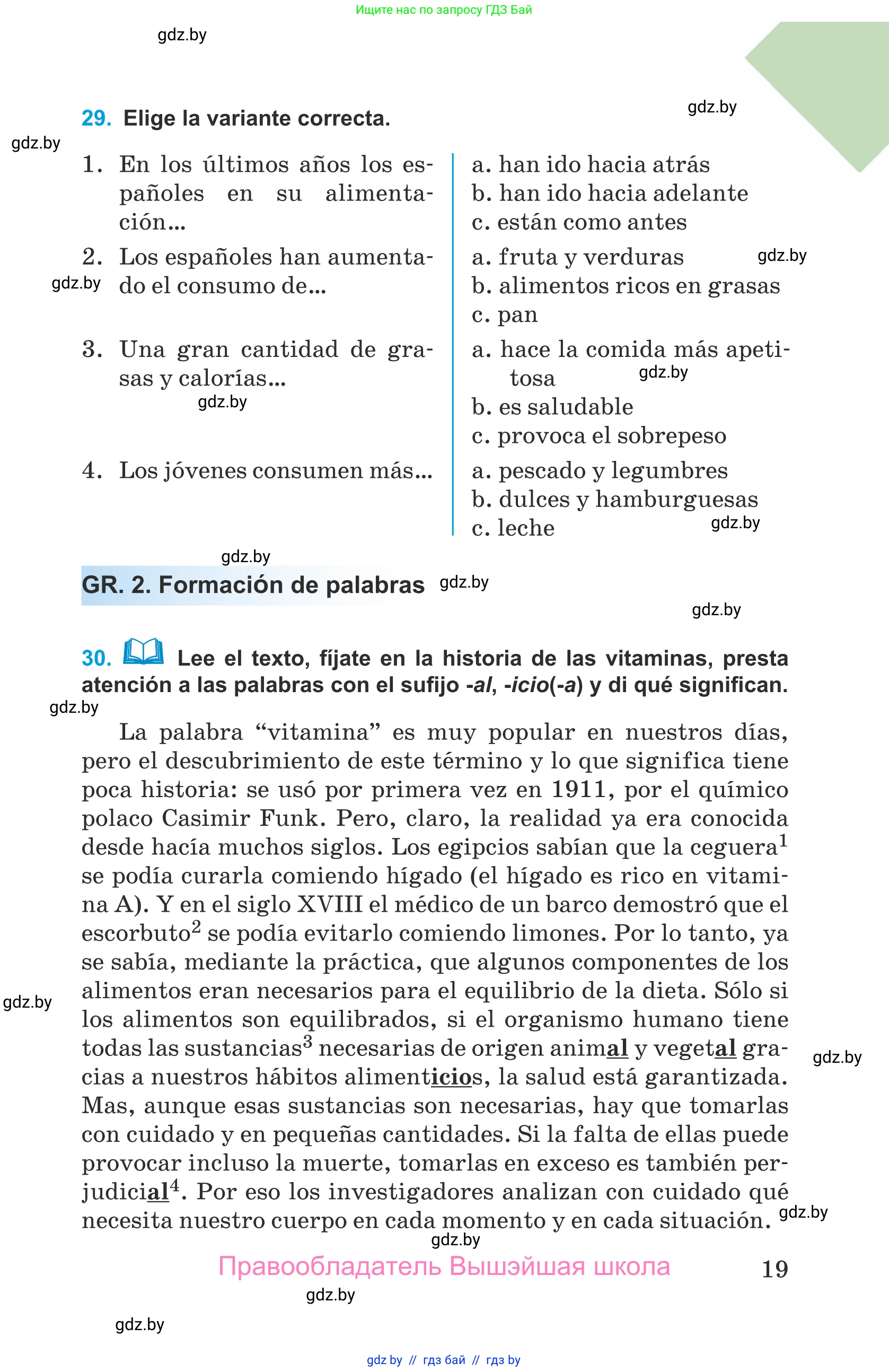 Испанский язык, 9 класс Учебник, авторы: Гриневич Елена Карловна, Янукенас Ольга Викторовна, издательство Вышэйшая школа, Минск, 2020, оранжевого цвета, страница 19