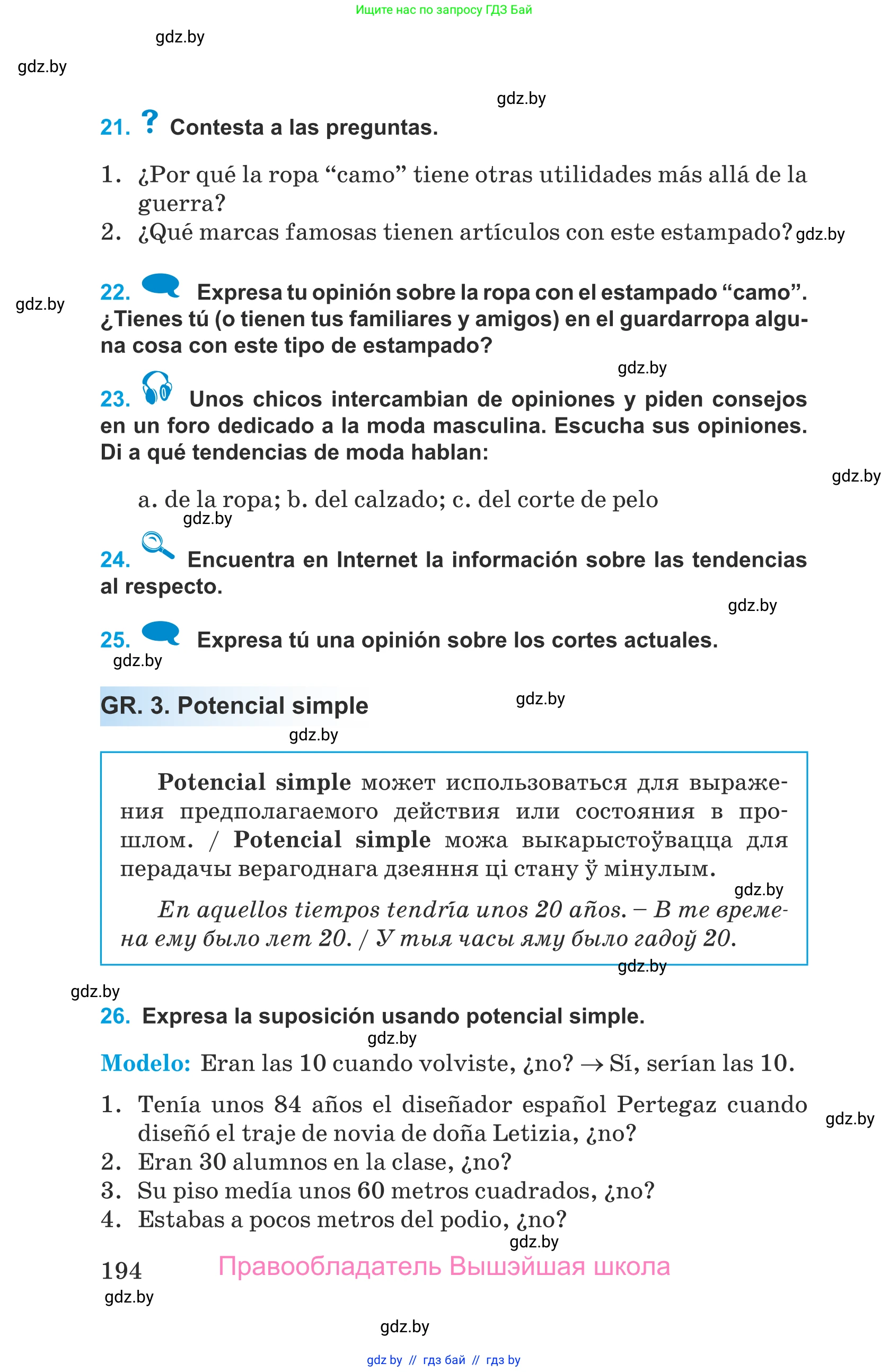 Испанский язык, 9 класс Учебник, авторы: Гриневич Елена Карловна, Янукенас Ольга Викторовна, издательство Вышэйшая школа, Минск, 2020, оранжевого цвета, страница 194