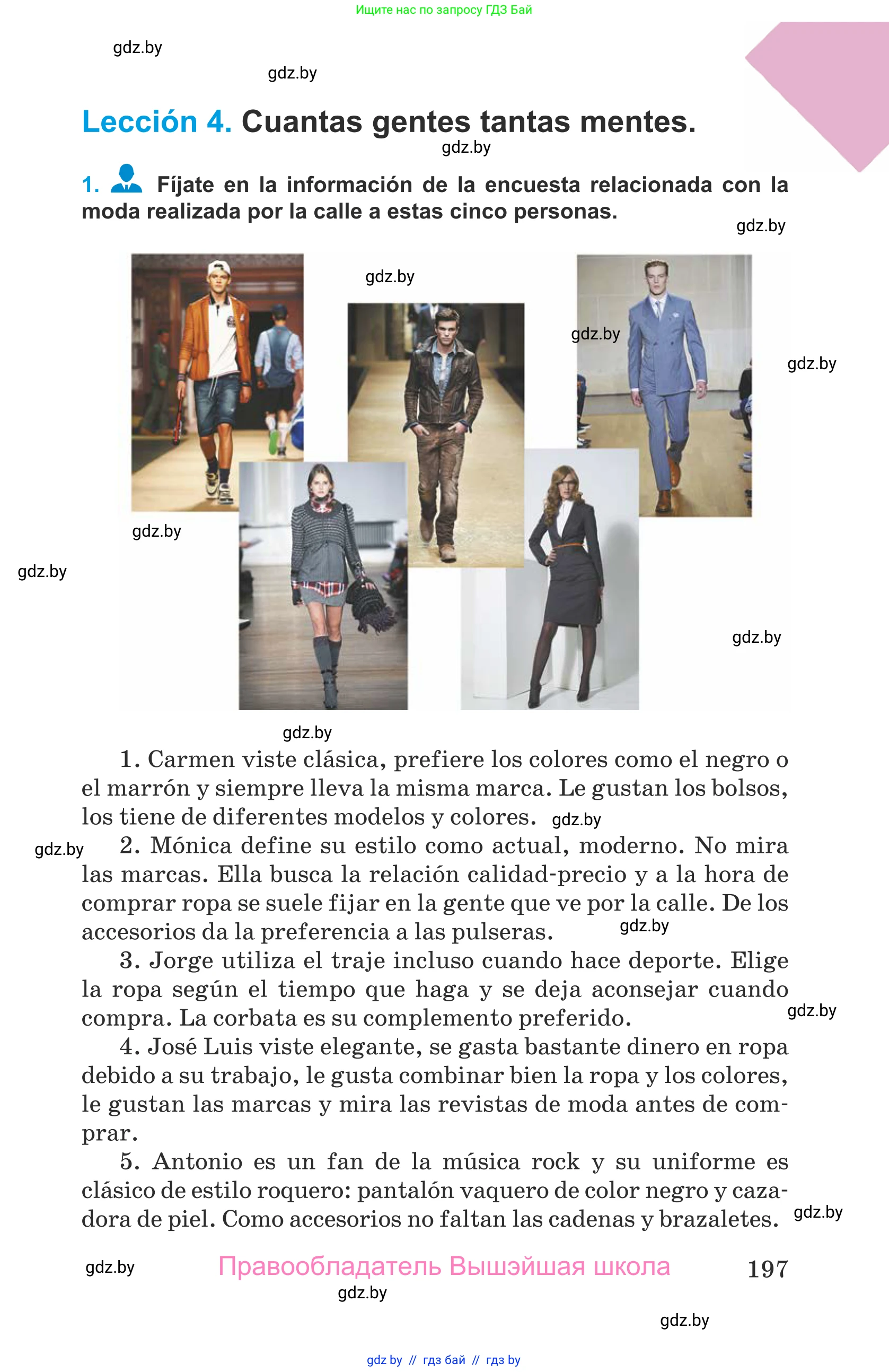 Испанский язык, 9 класс Учебник, авторы: Гриневич Елена Карловна, Янукенас Ольга Викторовна, издательство Вышэйшая школа, Минск, 2020, оранжевого цвета, страница 197
