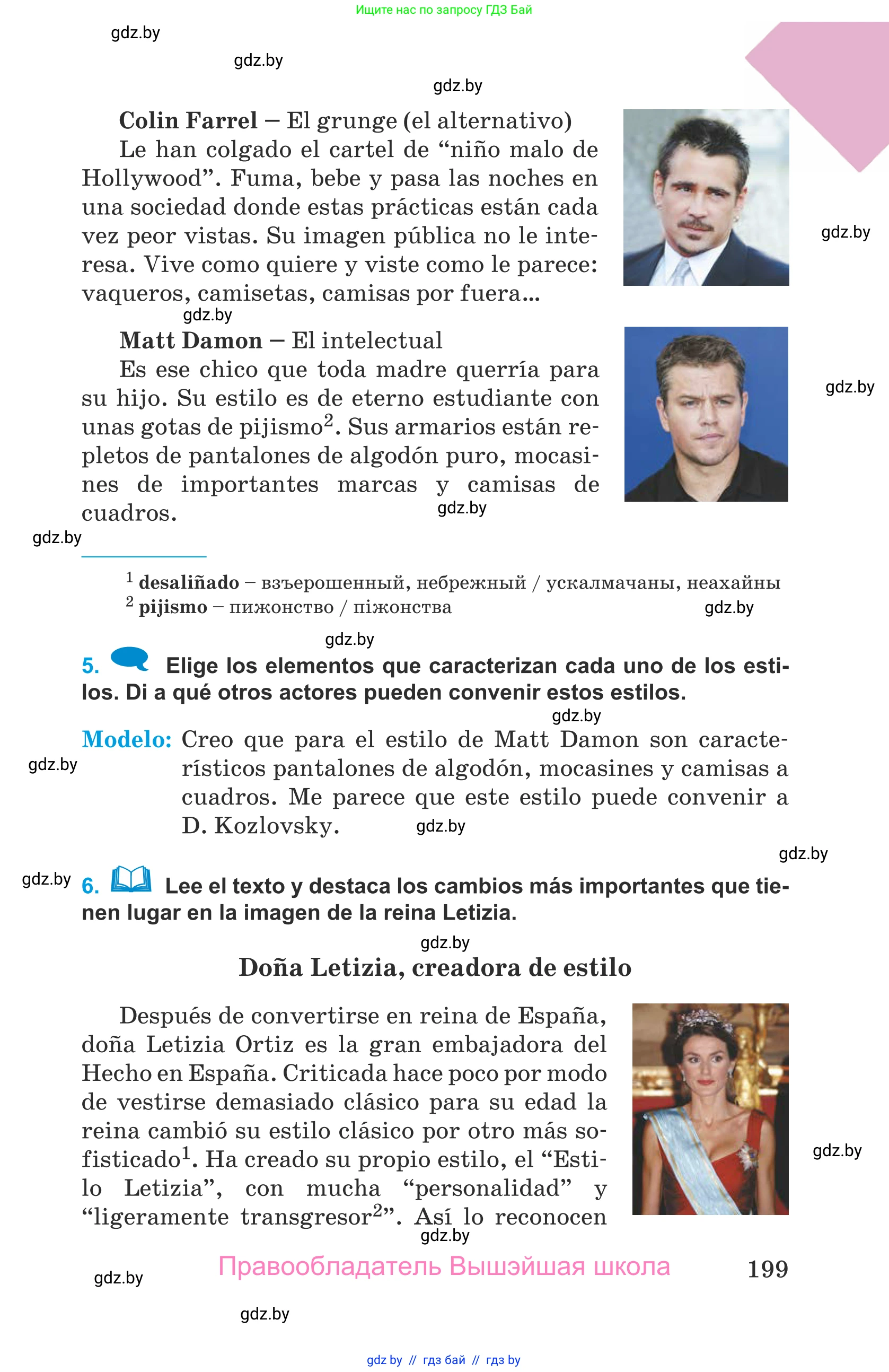 Испанский язык, 9 класс Учебник, авторы: Гриневич Елена Карловна, Янукенас Ольга Викторовна, издательство Вышэйшая школа, Минск, 2020, оранжевого цвета, страница 199