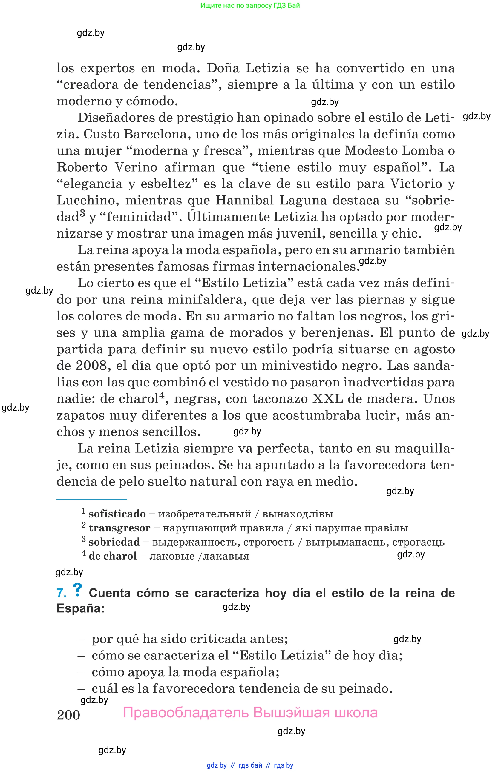 Испанский язык, 9 класс Учебник, авторы: Гриневич Елена Карловна, Янукенас Ольга Викторовна, издательство Вышэйшая школа, Минск, 2020, оранжевого цвета, страница 200