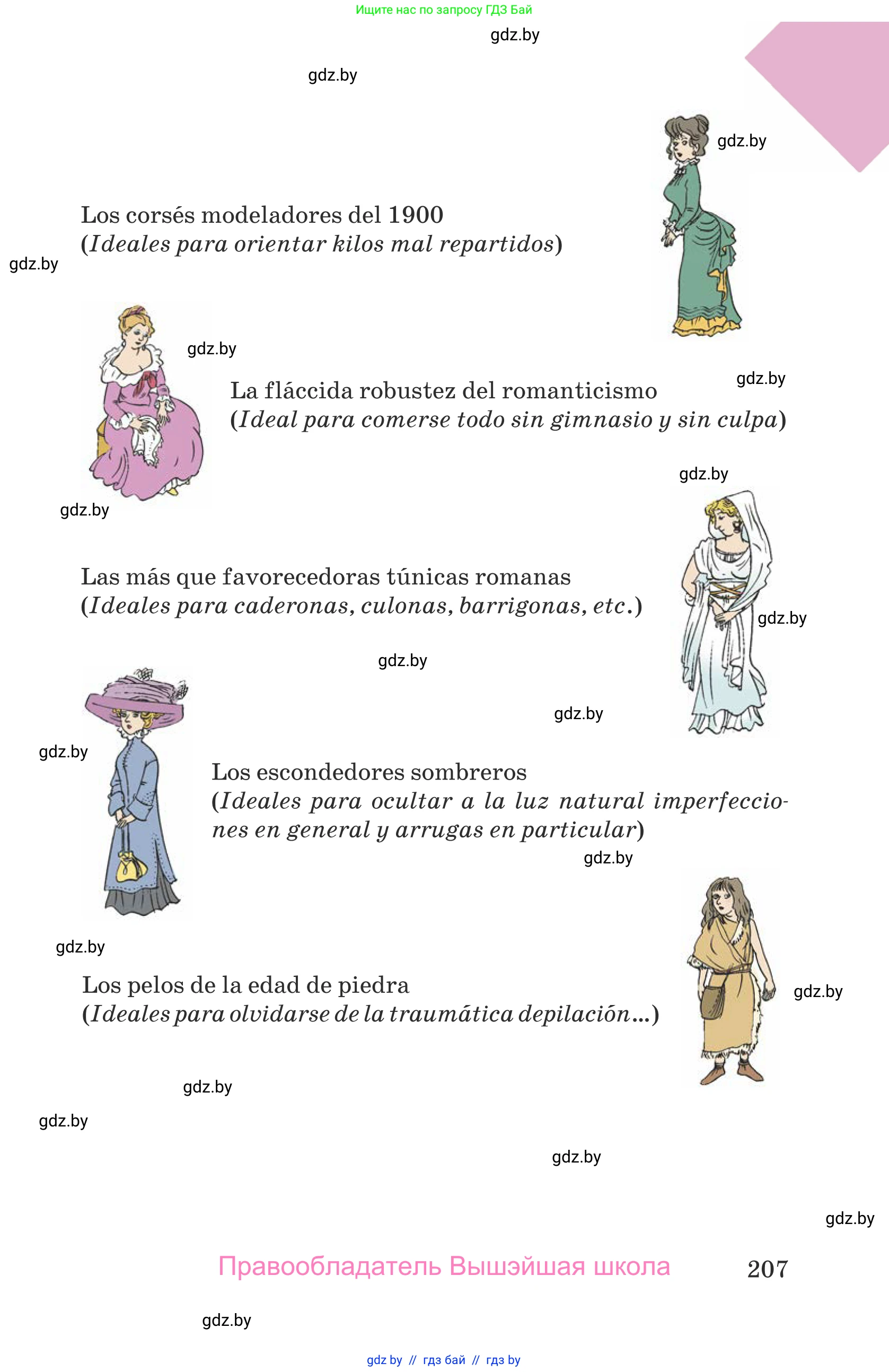 Испанский язык, 9 класс Учебник, авторы: Гриневич Елена Карловна, Янукенас Ольга Викторовна, издательство Вышэйшая школа, Минск, 2020, оранжевого цвета, страница 207