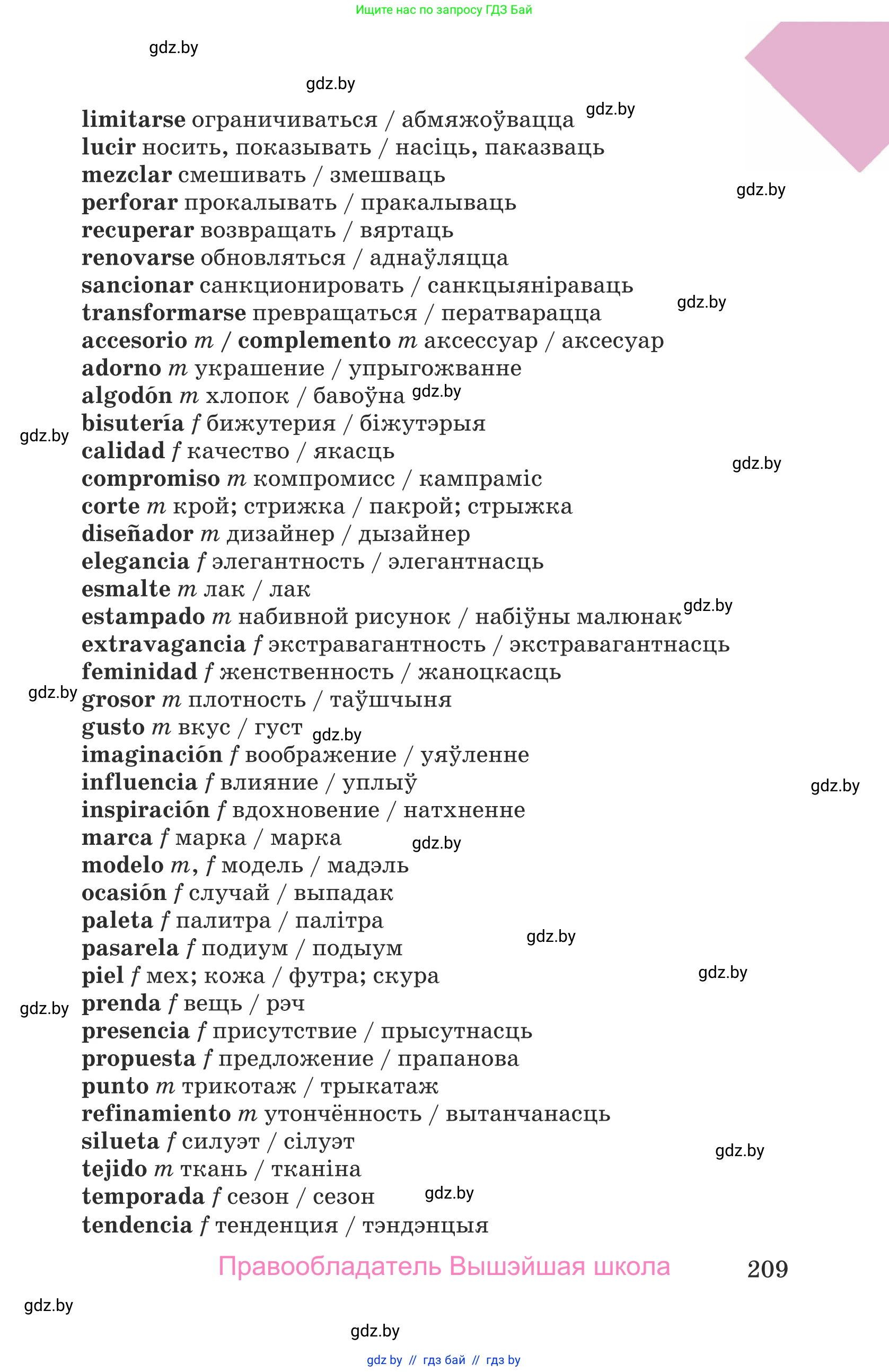 Испанский язык, 9 класс Учебник, авторы: Гриневич Елена Карловна, Янукенас Ольга Викторовна, издательство Вышэйшая школа, Минск, 2020, оранжевого цвета, страница 209