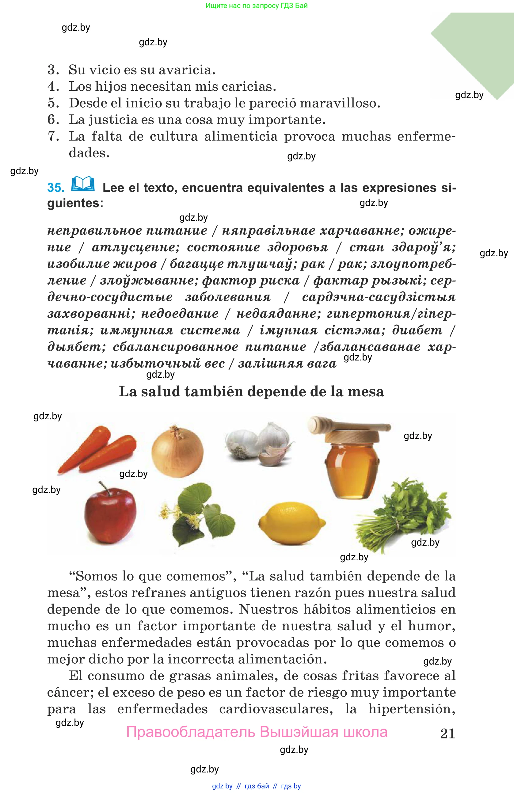Испанский язык, 9 класс Учебник, авторы: Гриневич Елена Карловна, Янукенас Ольга Викторовна, издательство Вышэйшая школа, Минск, 2020, оранжевого цвета, страница 21