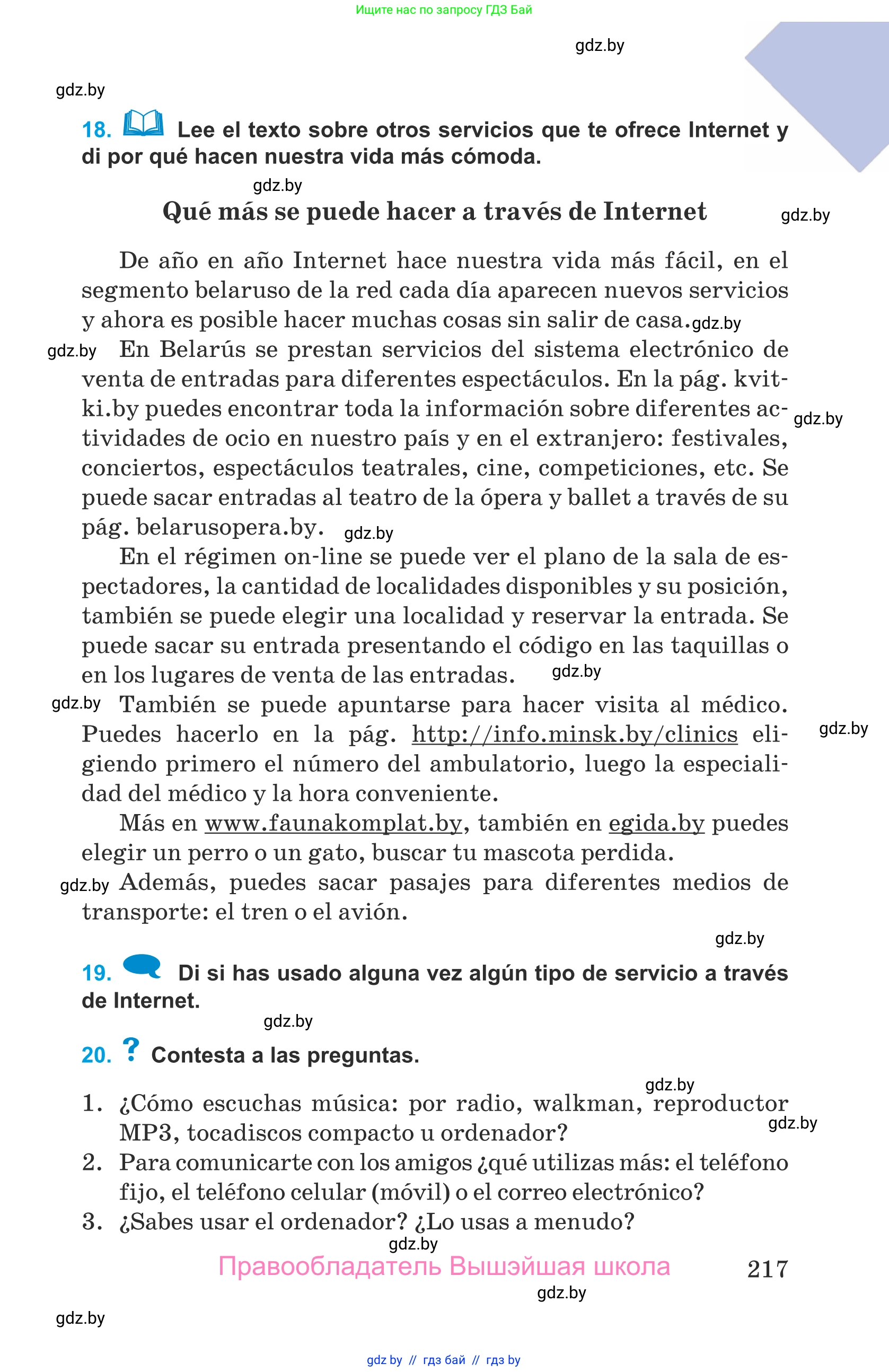 Испанский язык, 9 класс Учебник, авторы: Гриневич Елена Карловна, Янукенас Ольга Викторовна, издательство Вышэйшая школа, Минск, 2020, оранжевого цвета, страница 217