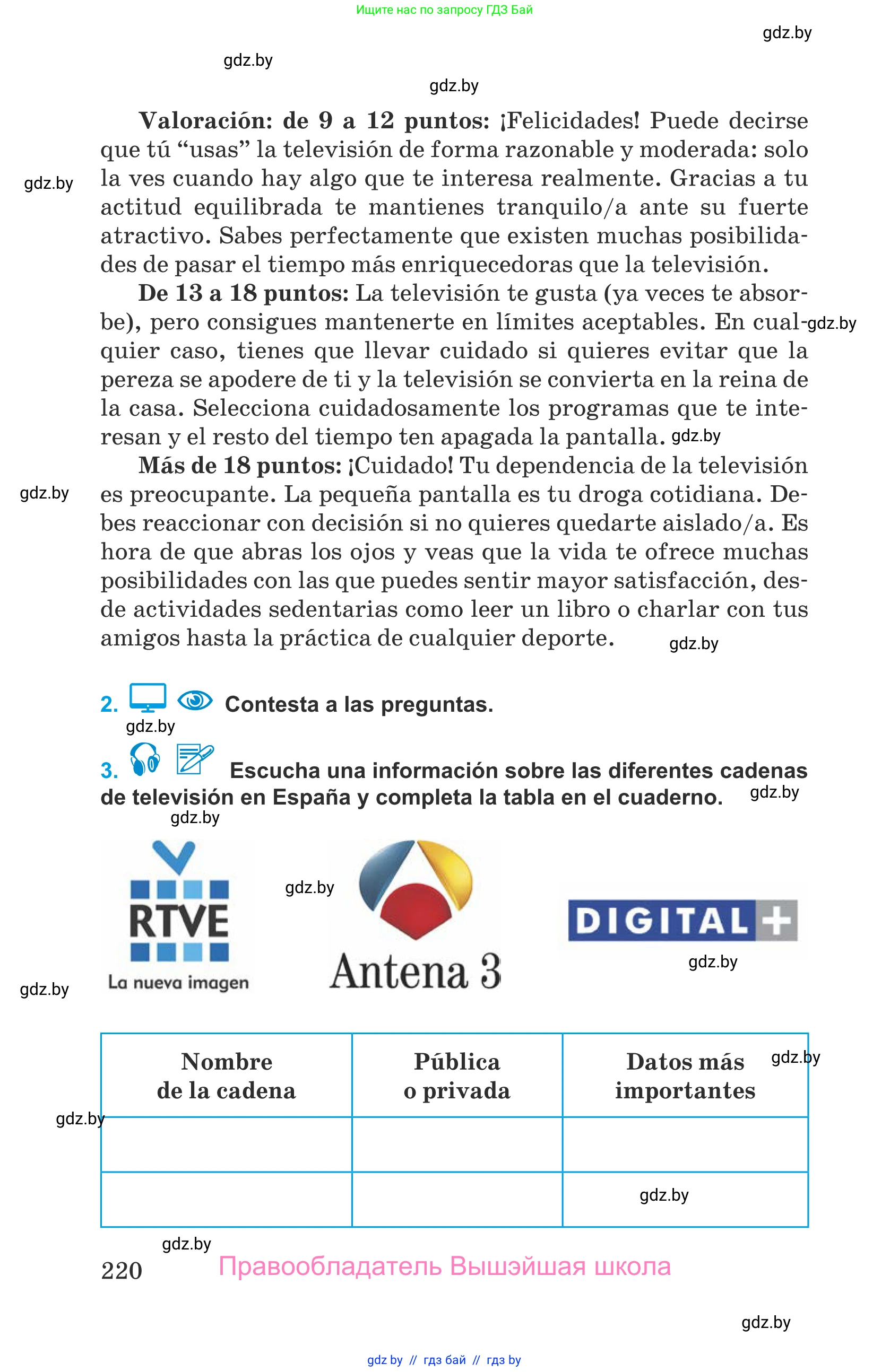 Испанский язык, 9 класс Учебник, авторы: Гриневич Елена Карловна, Янукенас Ольга Викторовна, издательство Вышэйшая школа, Минск, 2020, оранжевого цвета, страница 220