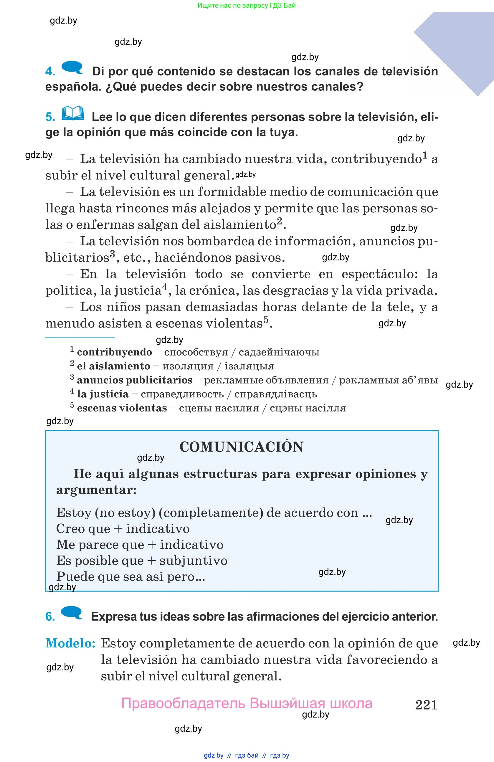Испанский язык, 9 класс Учебник, авторы: Гриневич Елена Карловна, Янукенас Ольга Викторовна, издательство Вышэйшая школа, Минск, 2020, оранжевого цвета, страница 221