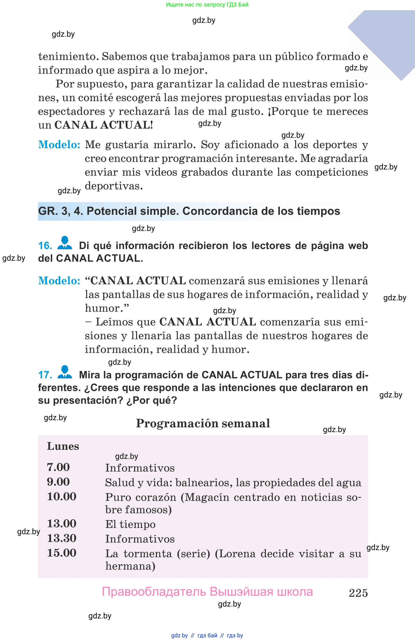 Испанский язык, 9 класс Учебник, авторы: Гриневич Елена Карловна, Янукенас Ольга Викторовна, издательство Вышэйшая школа, Минск, 2020, оранжевого цвета, страница 225
