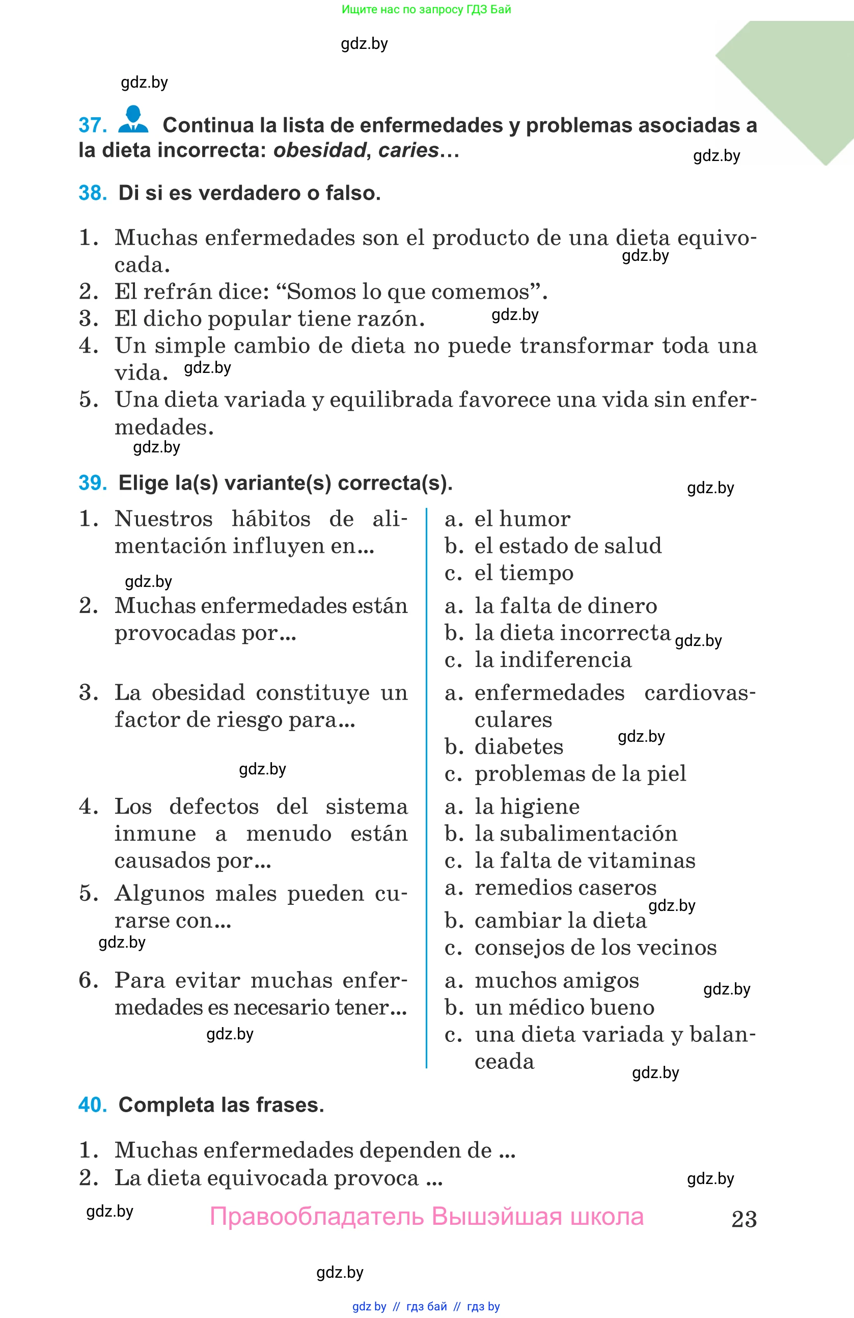 Испанский язык, 9 класс Учебник, авторы: Гриневич Елена Карловна, Янукенас Ольга Викторовна, издательство Вышэйшая школа, Минск, 2020, оранжевого цвета, страница 23