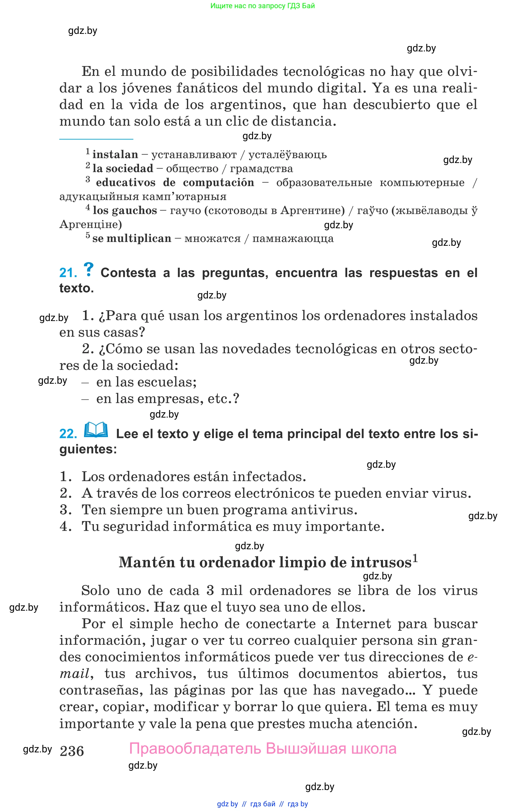 Испанский язык, 9 класс Учебник, авторы: Гриневич Елена Карловна, Янукенас Ольга Викторовна, издательство Вышэйшая школа, Минск, 2020, оранжевого цвета, страница 236