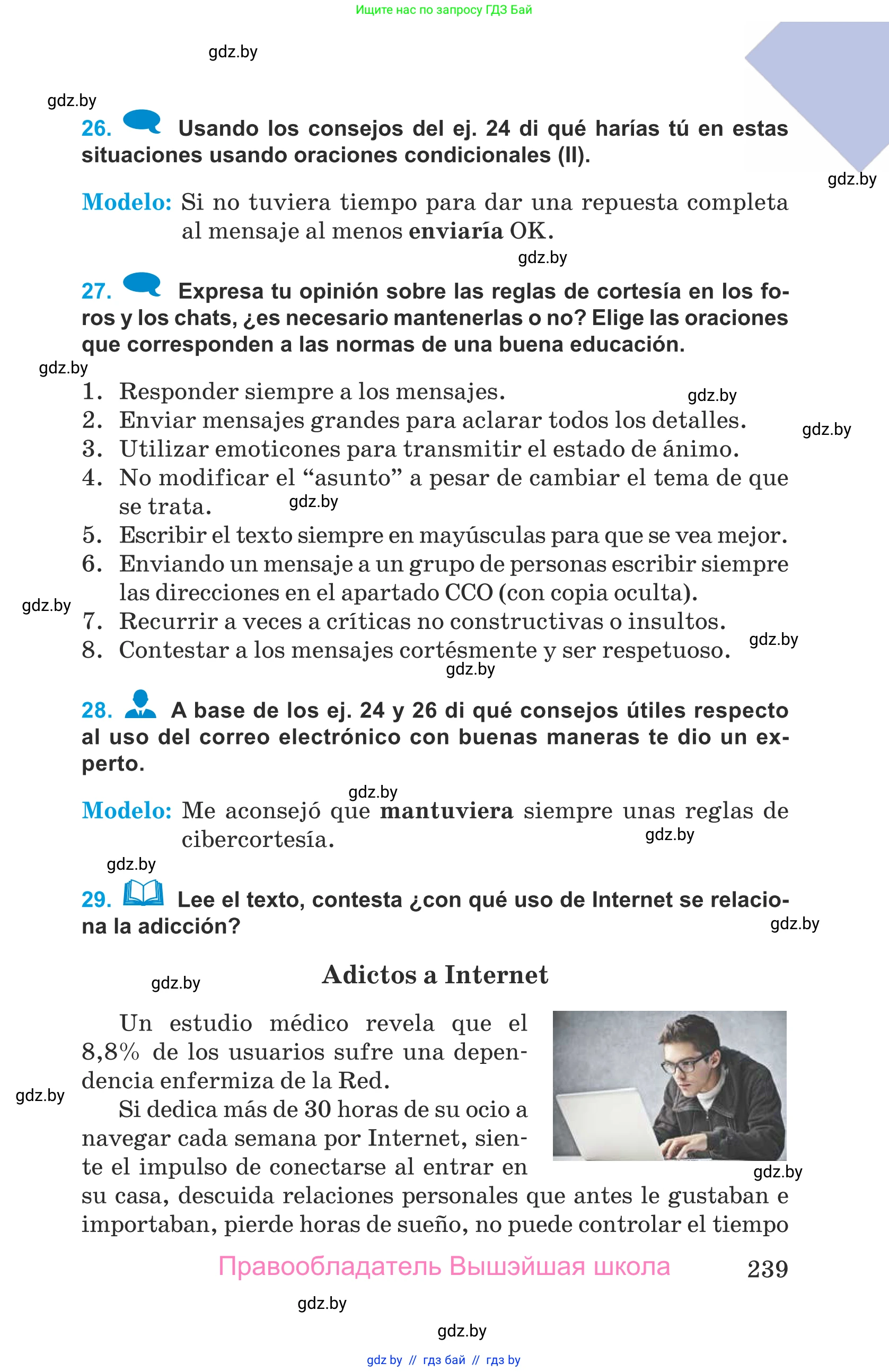 Испанский язык, 9 класс Учебник, авторы: Гриневич Елена Карловна, Янукенас Ольга Викторовна, издательство Вышэйшая школа, Минск, 2020, оранжевого цвета, страница 239