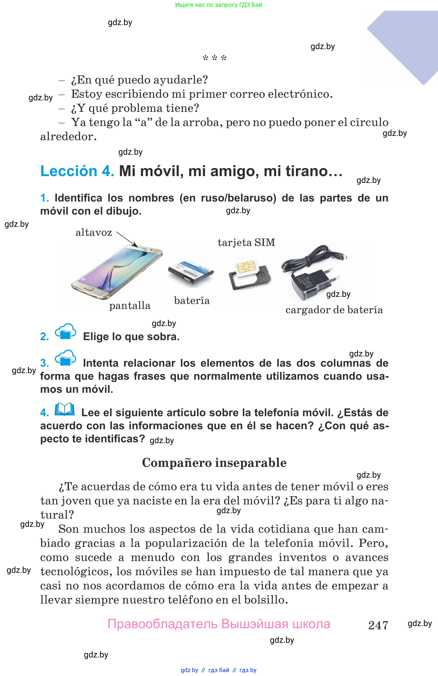 Испанский язык, 9 класс Учебник, авторы: Гриневич Елена Карловна, Янукенас Ольга Викторовна, издательство Вышэйшая школа, Минск, 2020, оранжевого цвета, страница 247