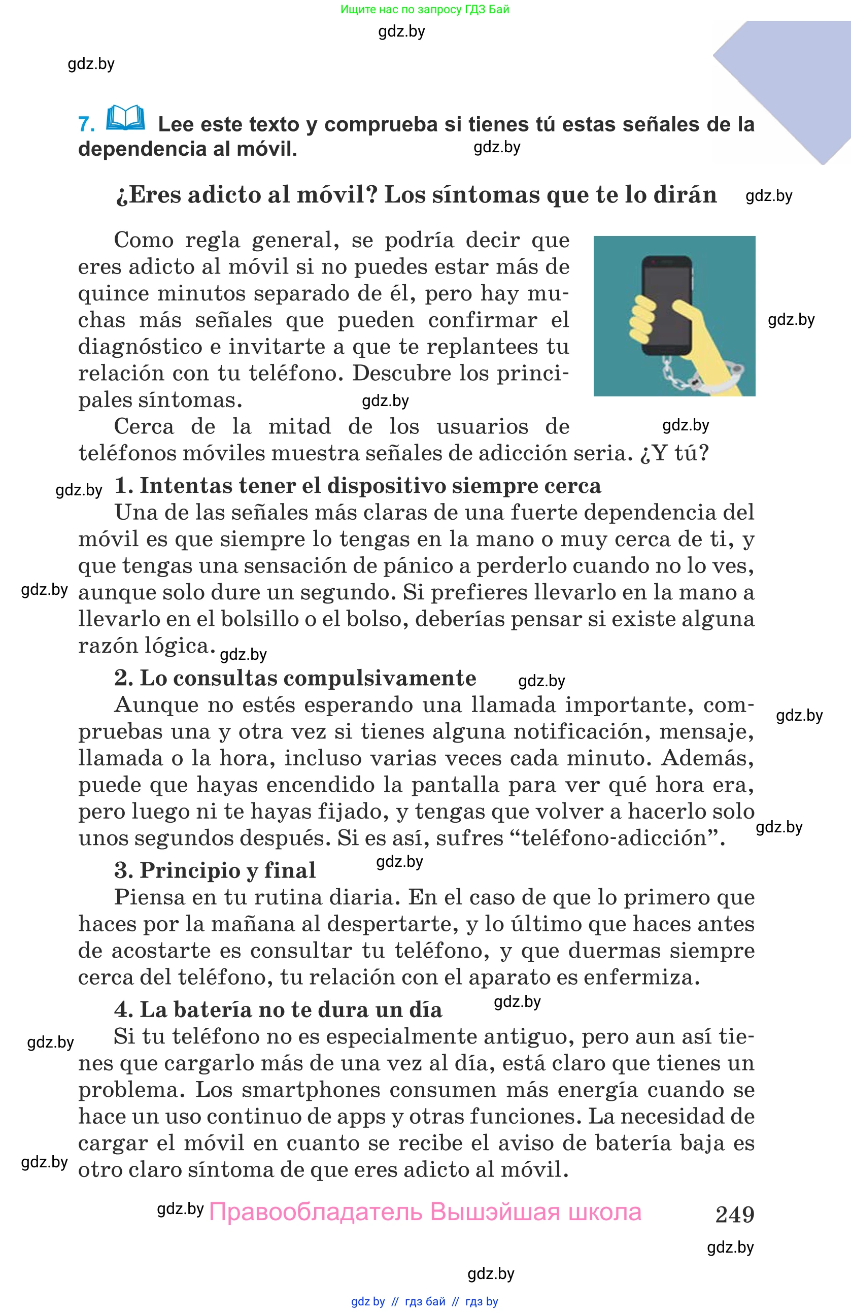 Испанский язык, 9 класс Учебник, авторы: Гриневич Елена Карловна, Янукенас Ольга Викторовна, издательство Вышэйшая школа, Минск, 2020, оранжевого цвета, страница 249