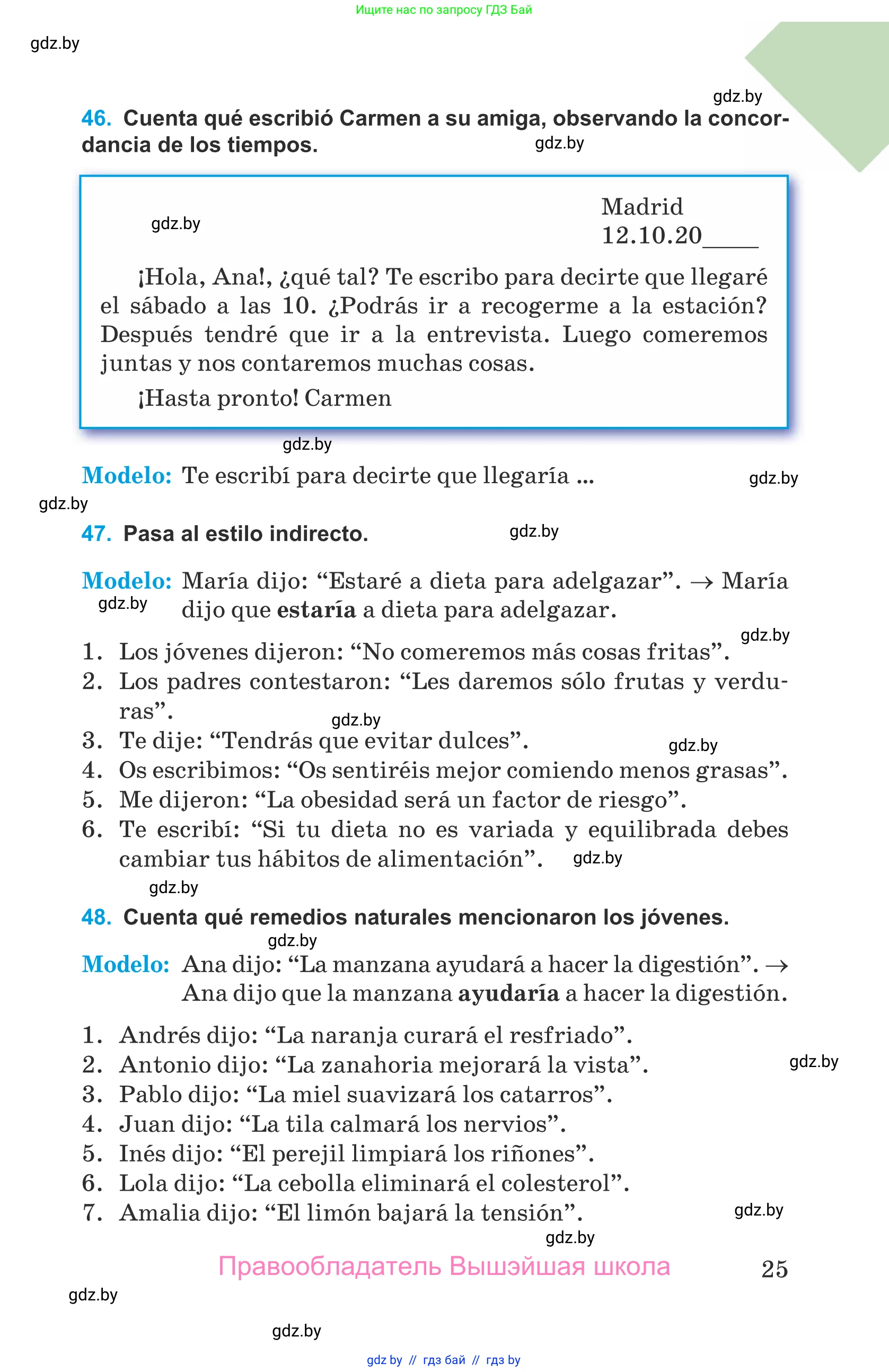 Испанский язык, 9 класс Учебник, авторы: Гриневич Елена Карловна, Янукенас Ольга Викторовна, издательство Вышэйшая школа, Минск, 2020, оранжевого цвета, страница 25