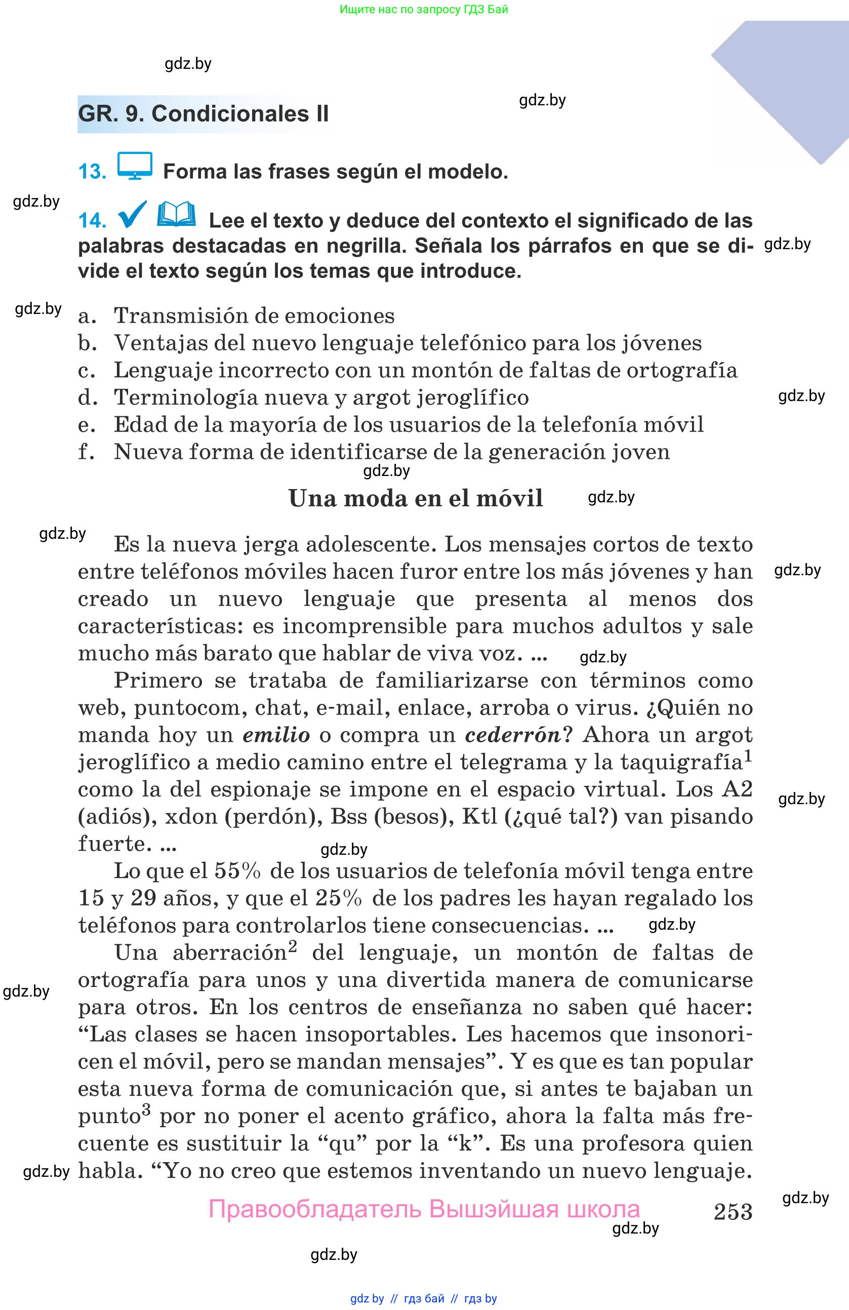 Испанский язык, 9 класс Учебник, авторы: Гриневич Елена Карловна, Янукенас Ольга Викторовна, издательство Вышэйшая школа, Минск, 2020, оранжевого цвета, страница 253