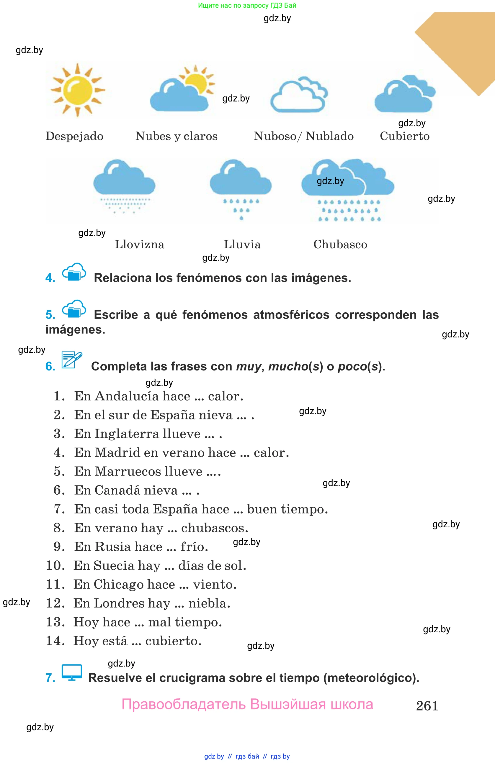 Испанский язык, 9 класс Учебник, авторы: Гриневич Елена Карловна, Янукенас Ольга Викторовна, издательство Вышэйшая школа, Минск, 2020, оранжевого цвета, страница 261
